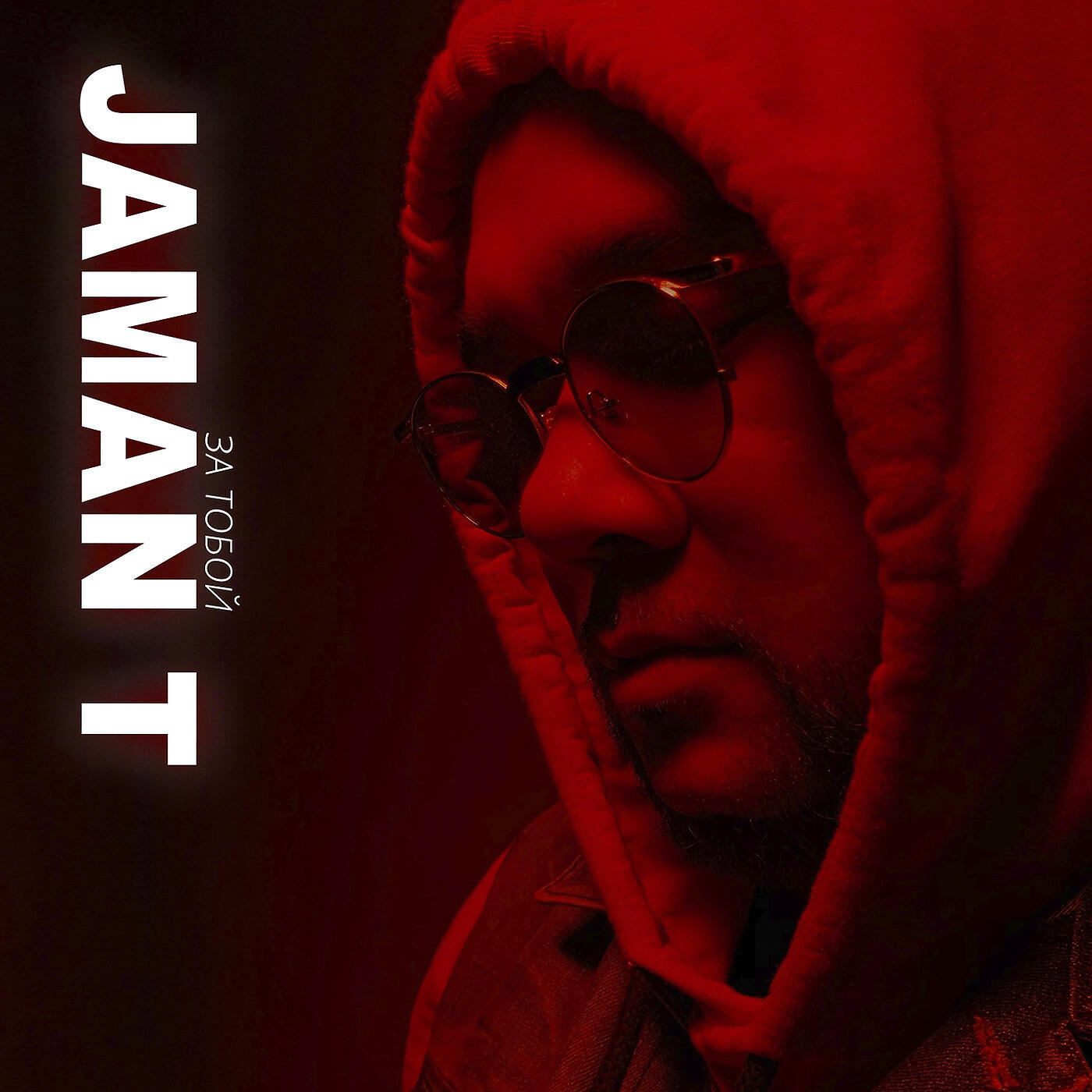 JAMAN T - За тобой