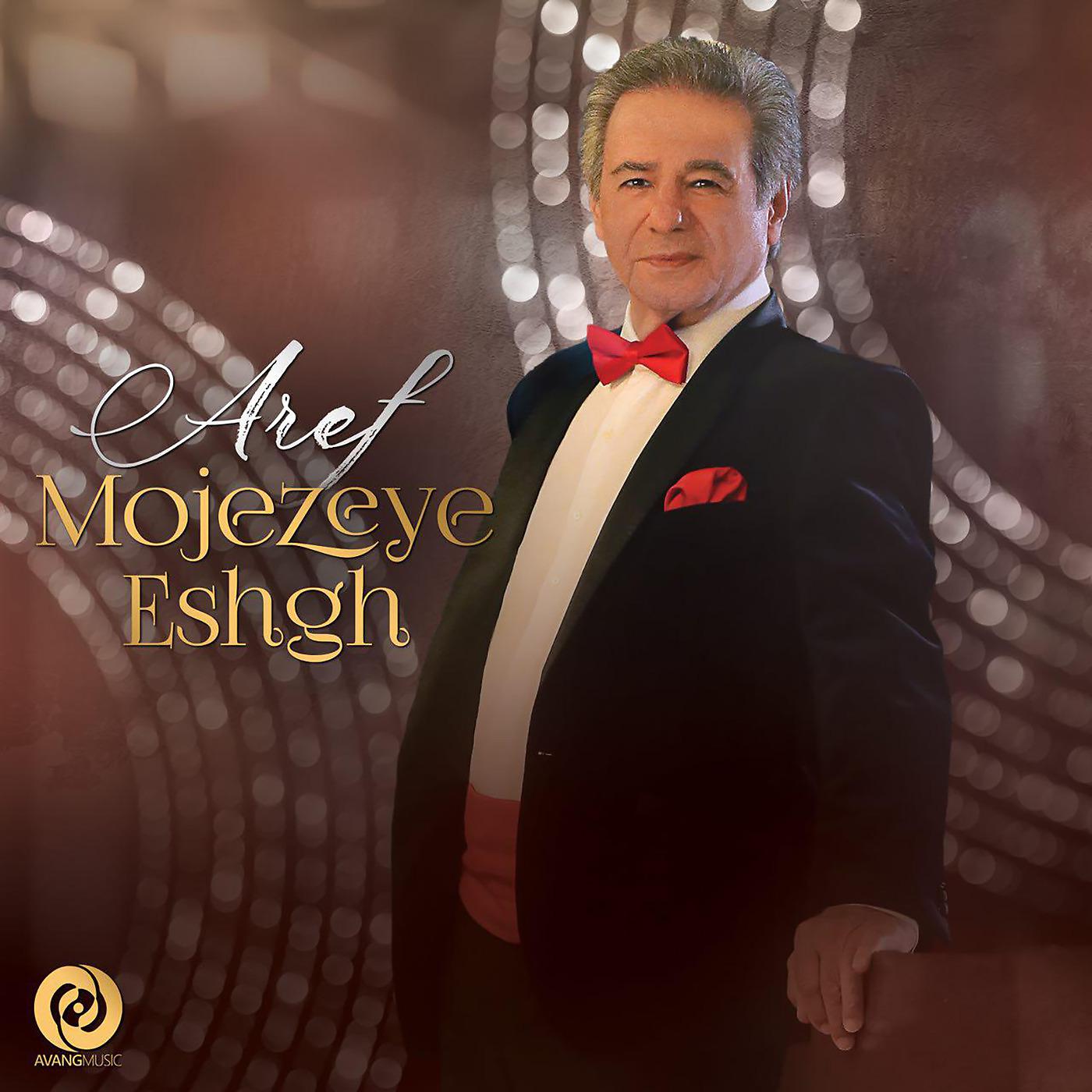 Постер альбома Mojeze Eshgh