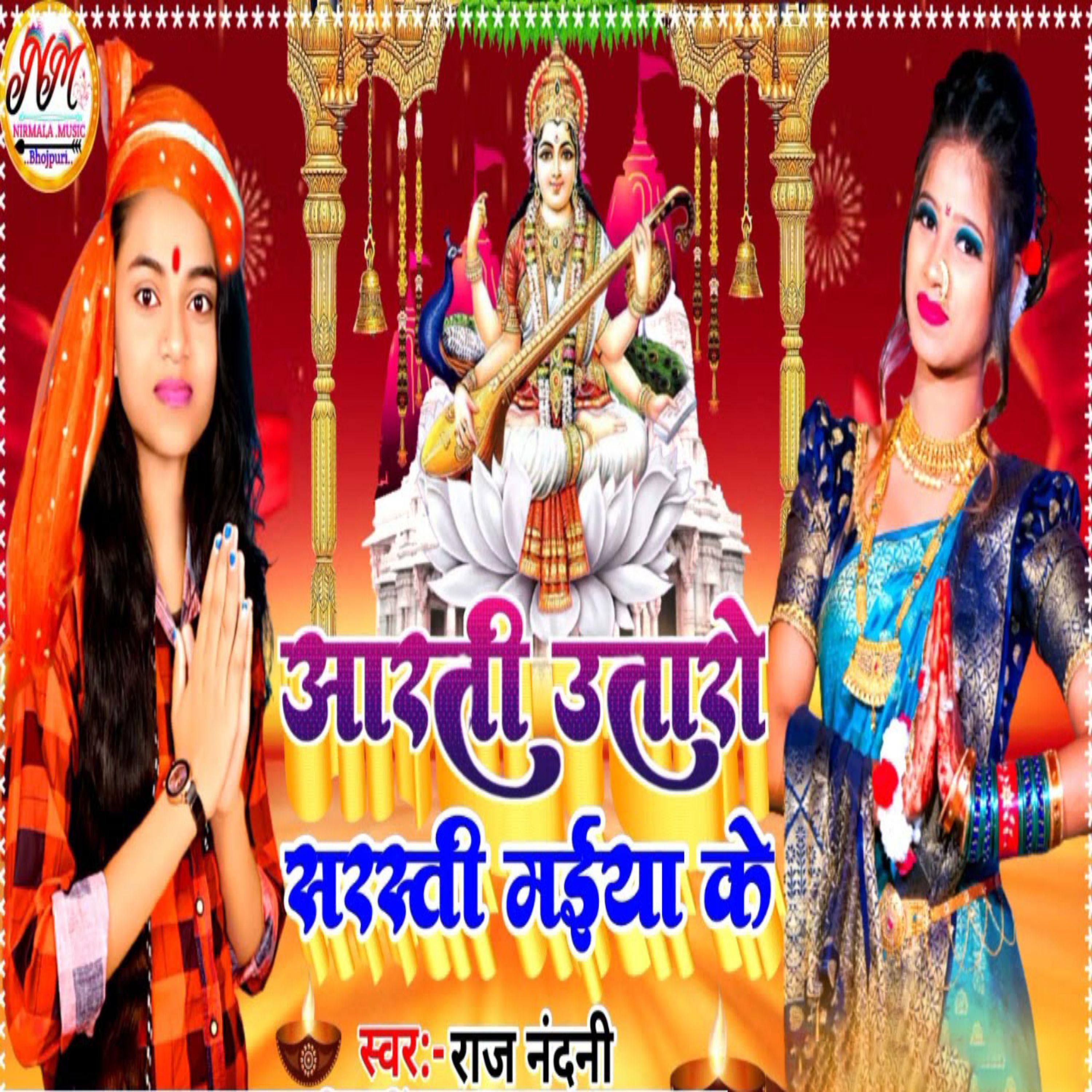 Постер альбома Aarti Otaro Sarswati Maiya Ke