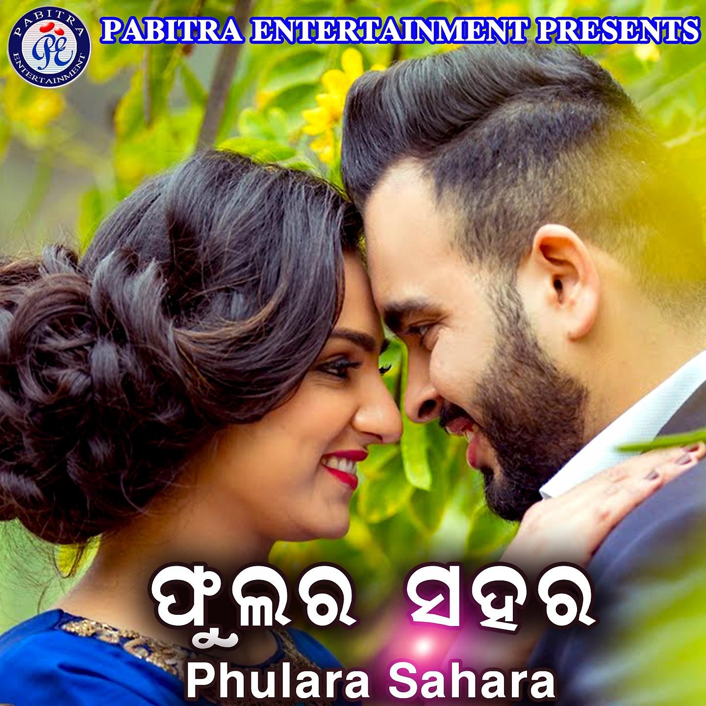 Постер альбома Phulara Sahara