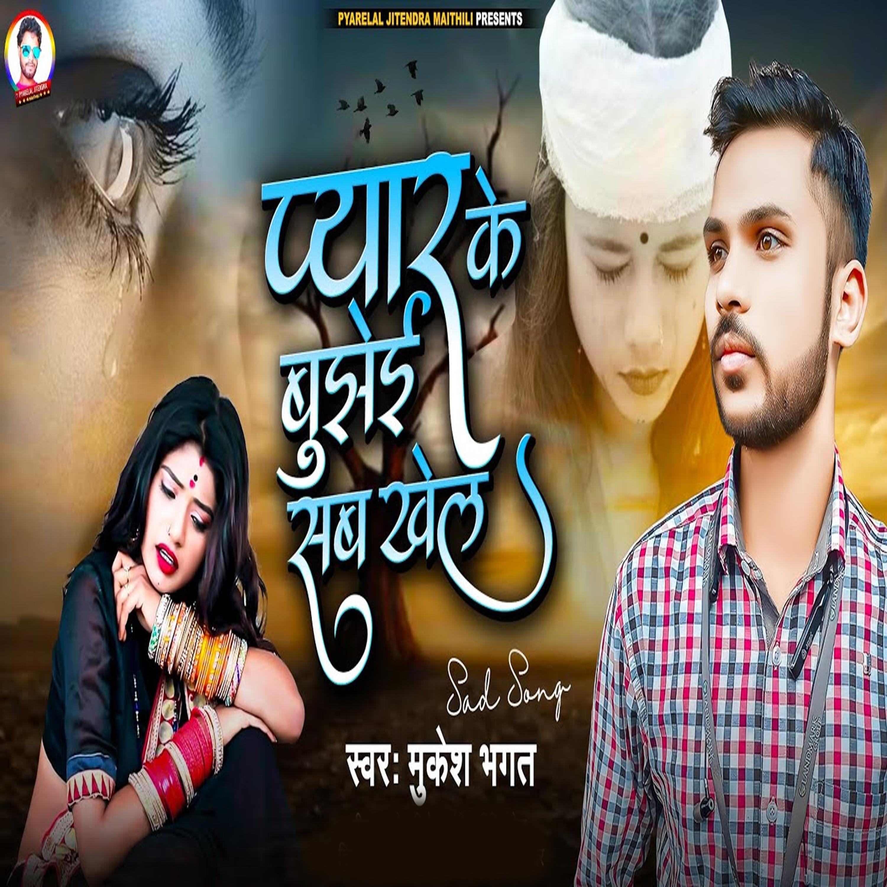 Постер альбома Pyar Ke Sab Bhujahi Sab Khel