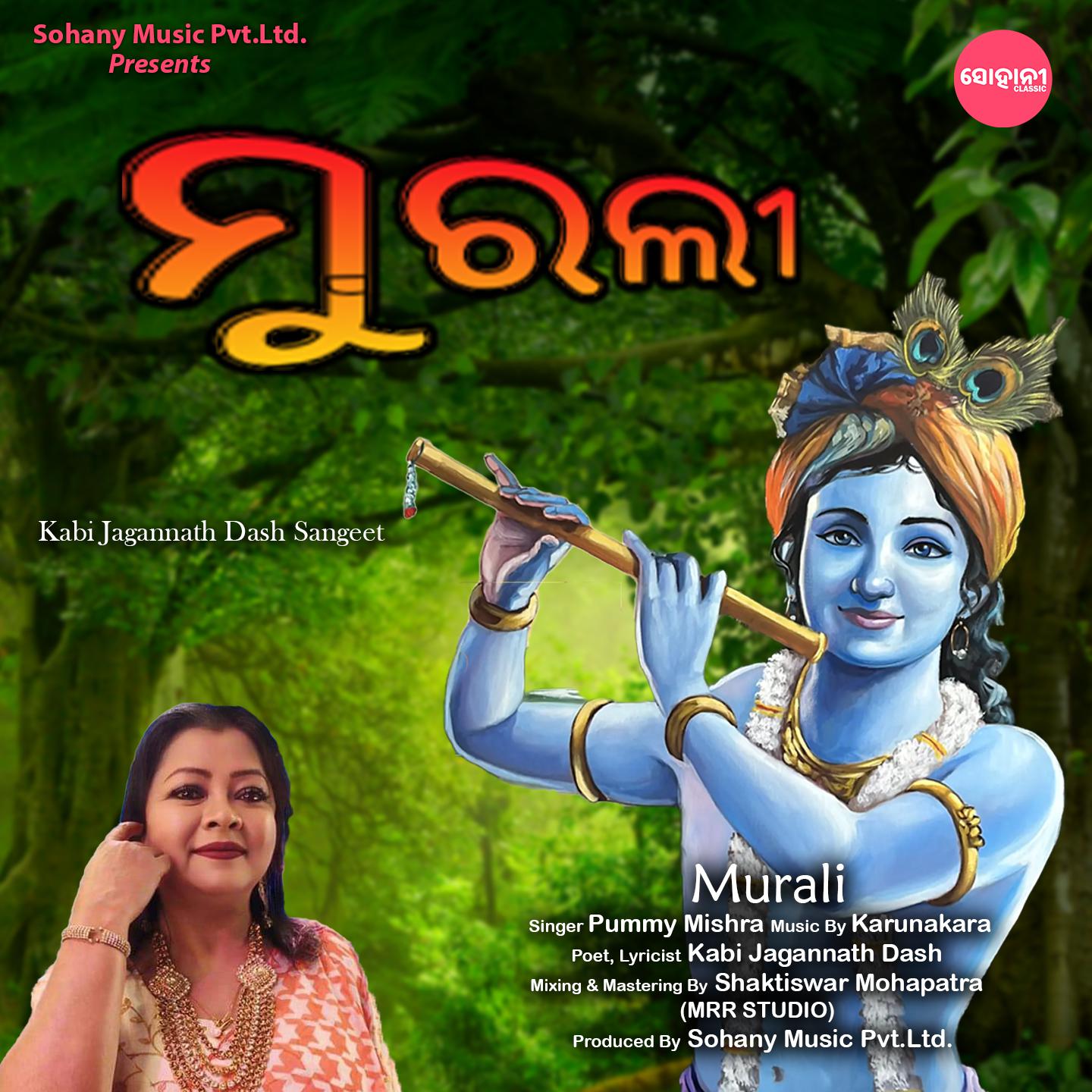 Постер альбома Murali