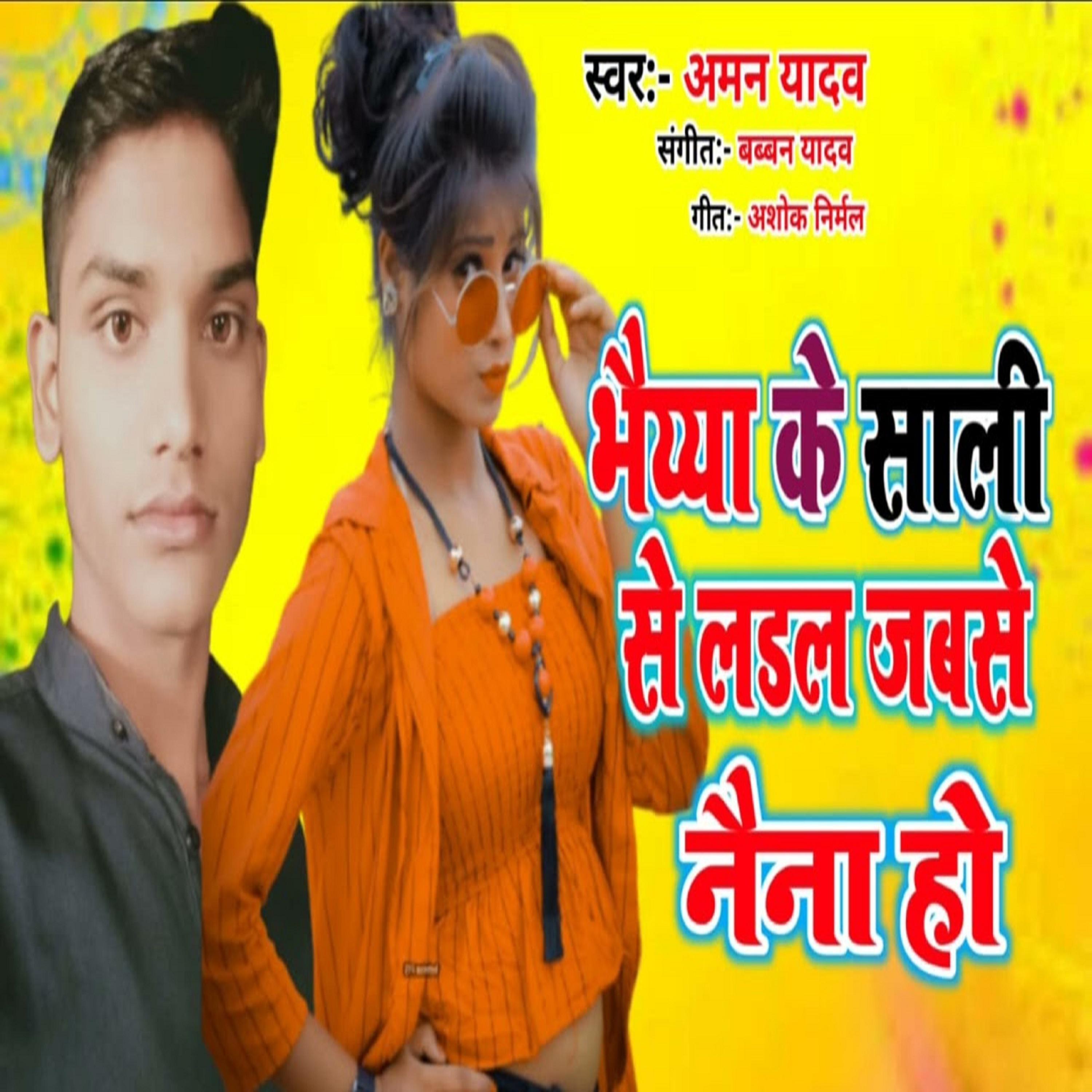 Постер альбома Bhaiya Ke Saali Se Ladal Jabse Naina Ho