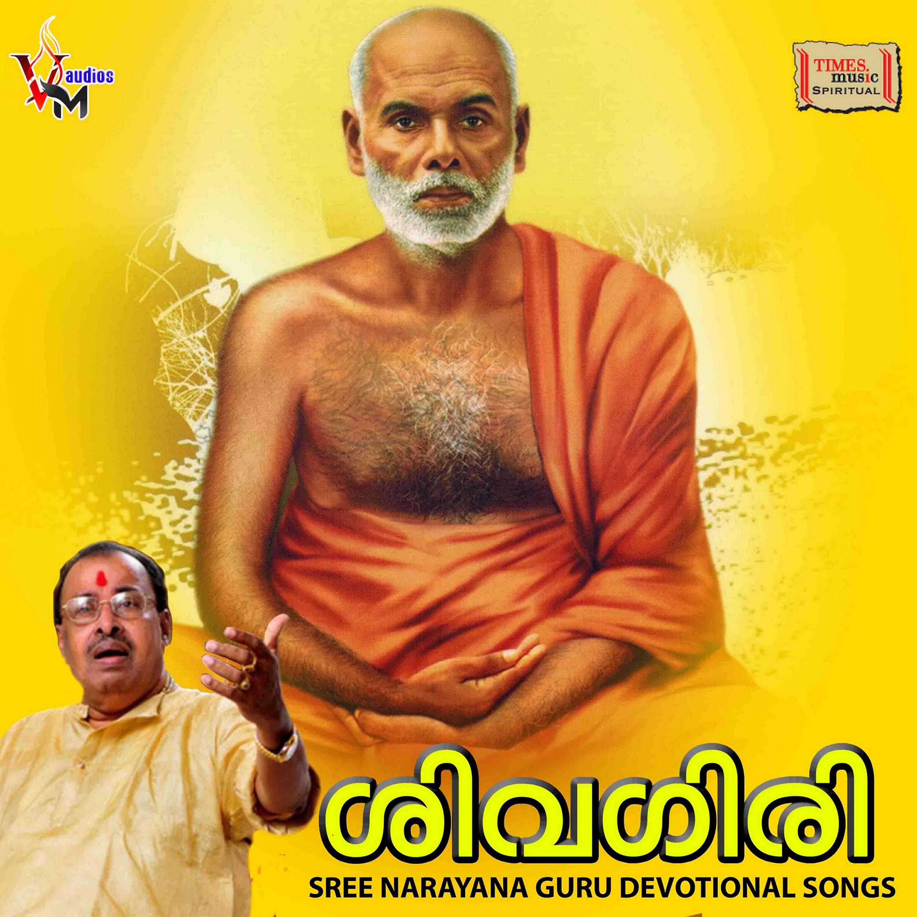 Постер альбома Sivagiri