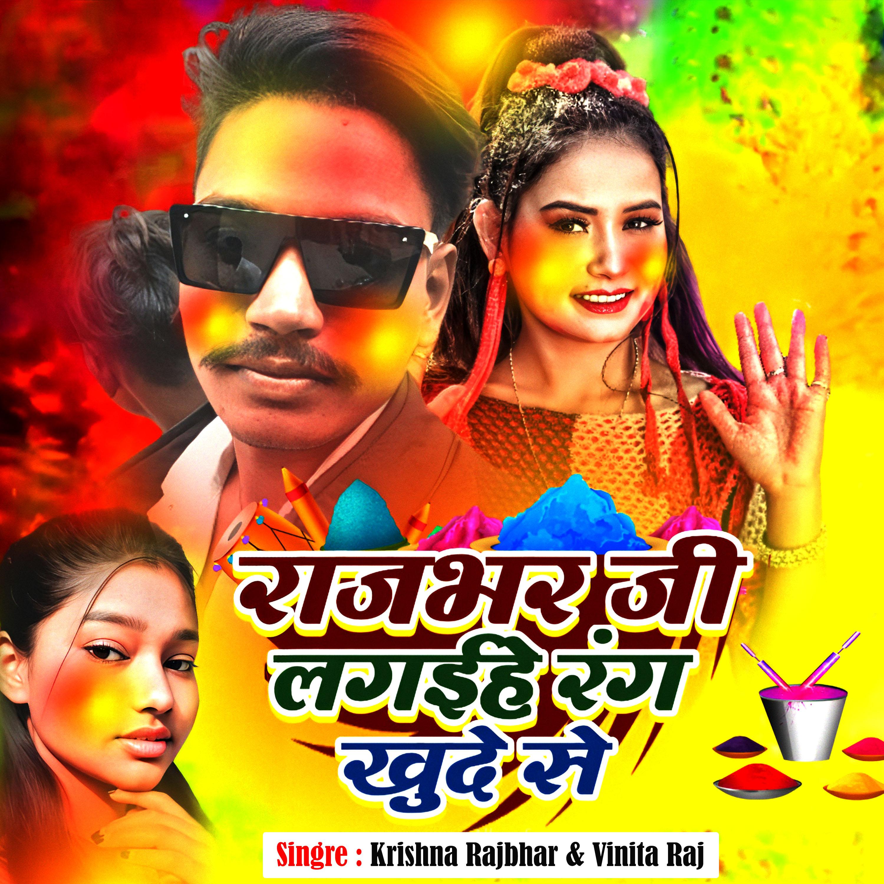 Постер альбома Rajbhar Ji Lagaihe Rang Khude Se