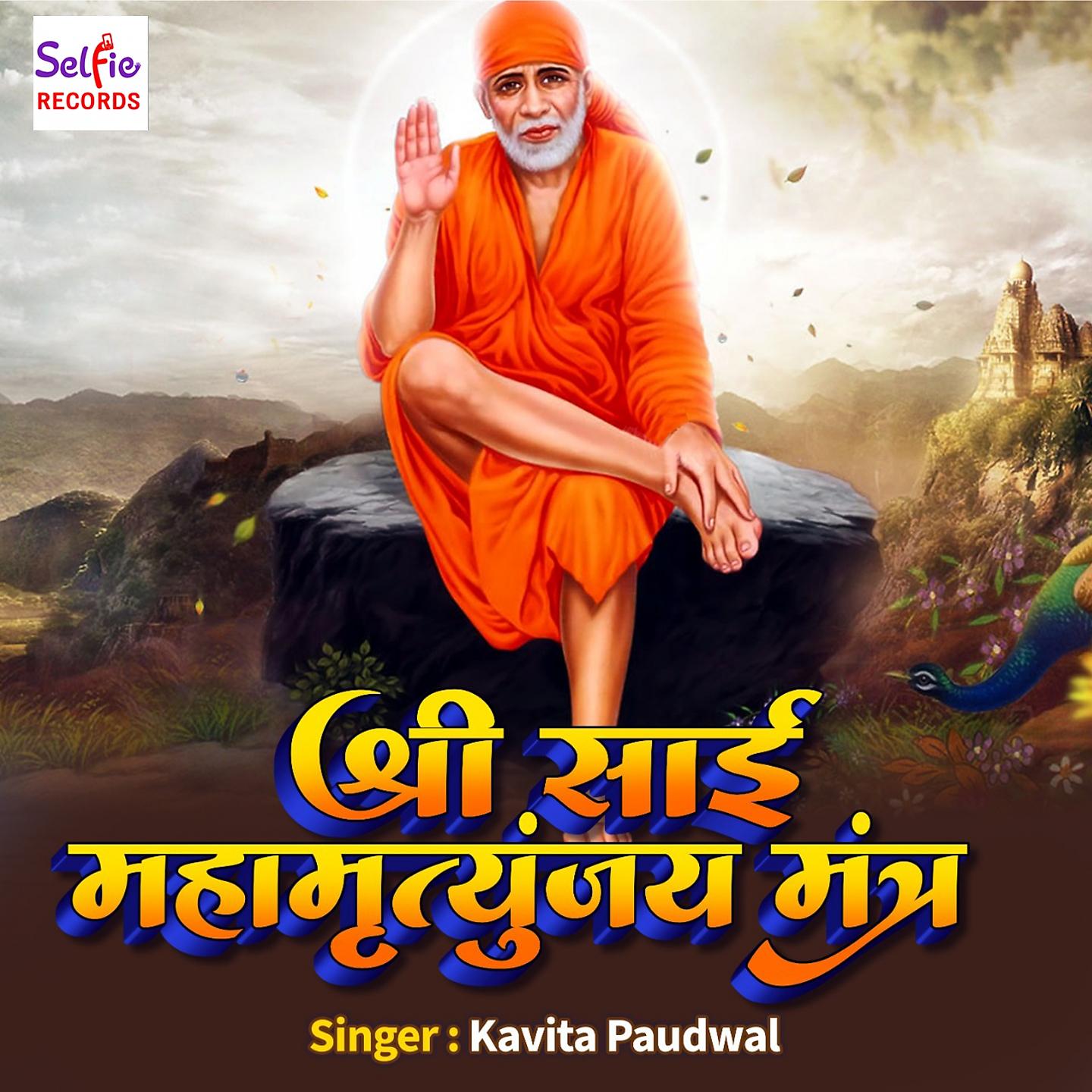 Постер альбома Shri Sai Mahamrityunjay Mantra