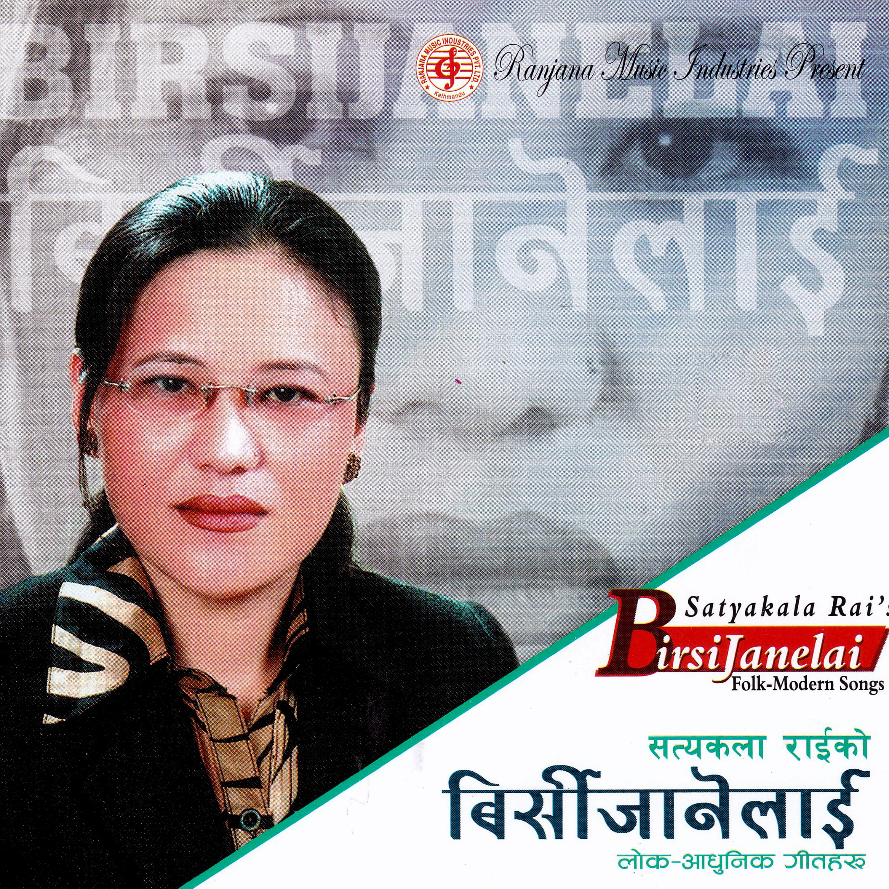 Постер альбома Birsijanelai