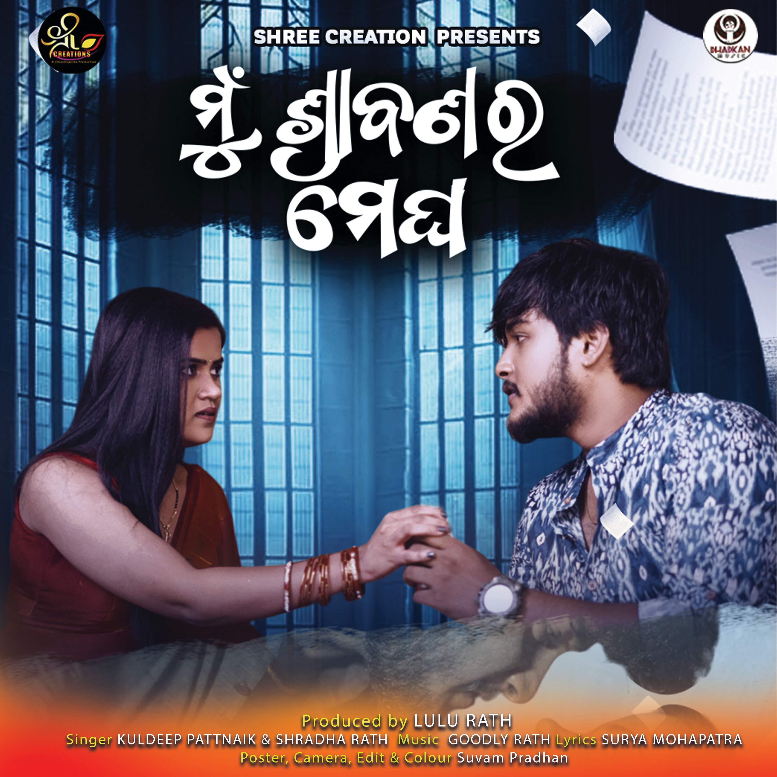 Постер альбома Mu Shrabanara Megha