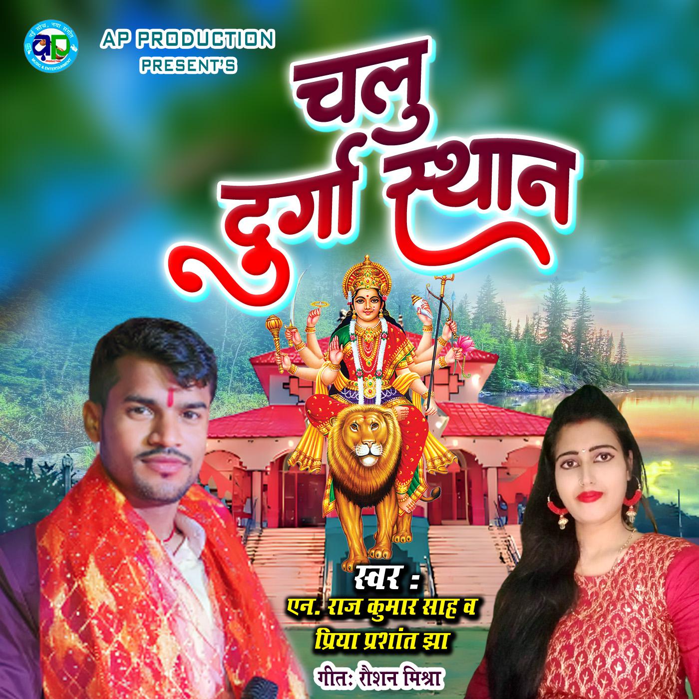 Постер альбома Chalu Durga Asthan