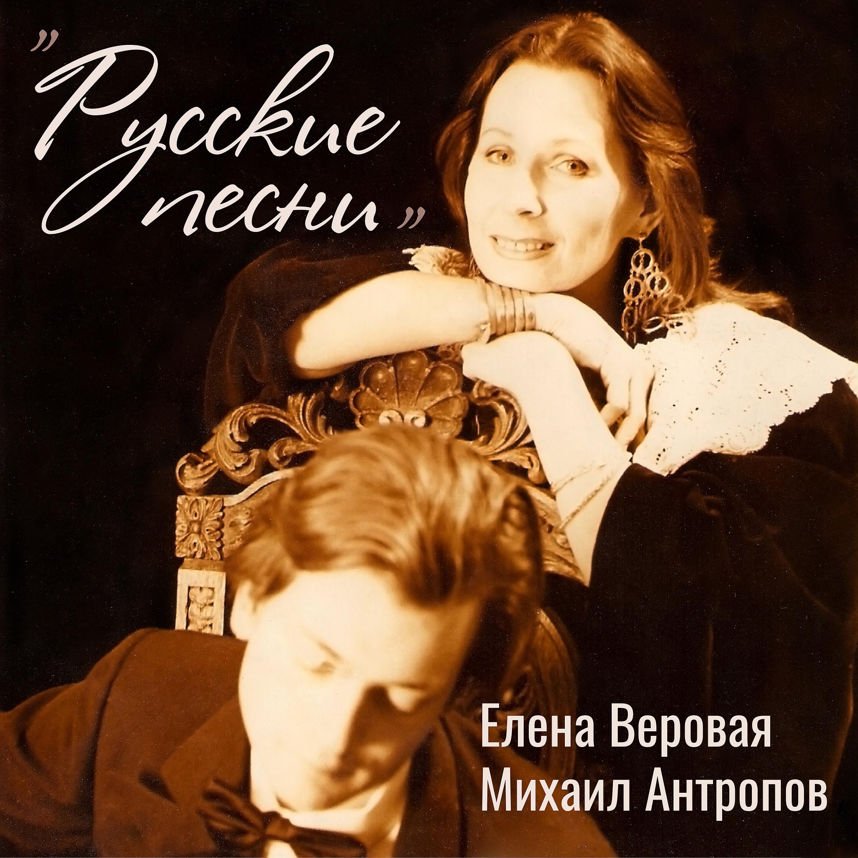 Постер альбома Русские песни
