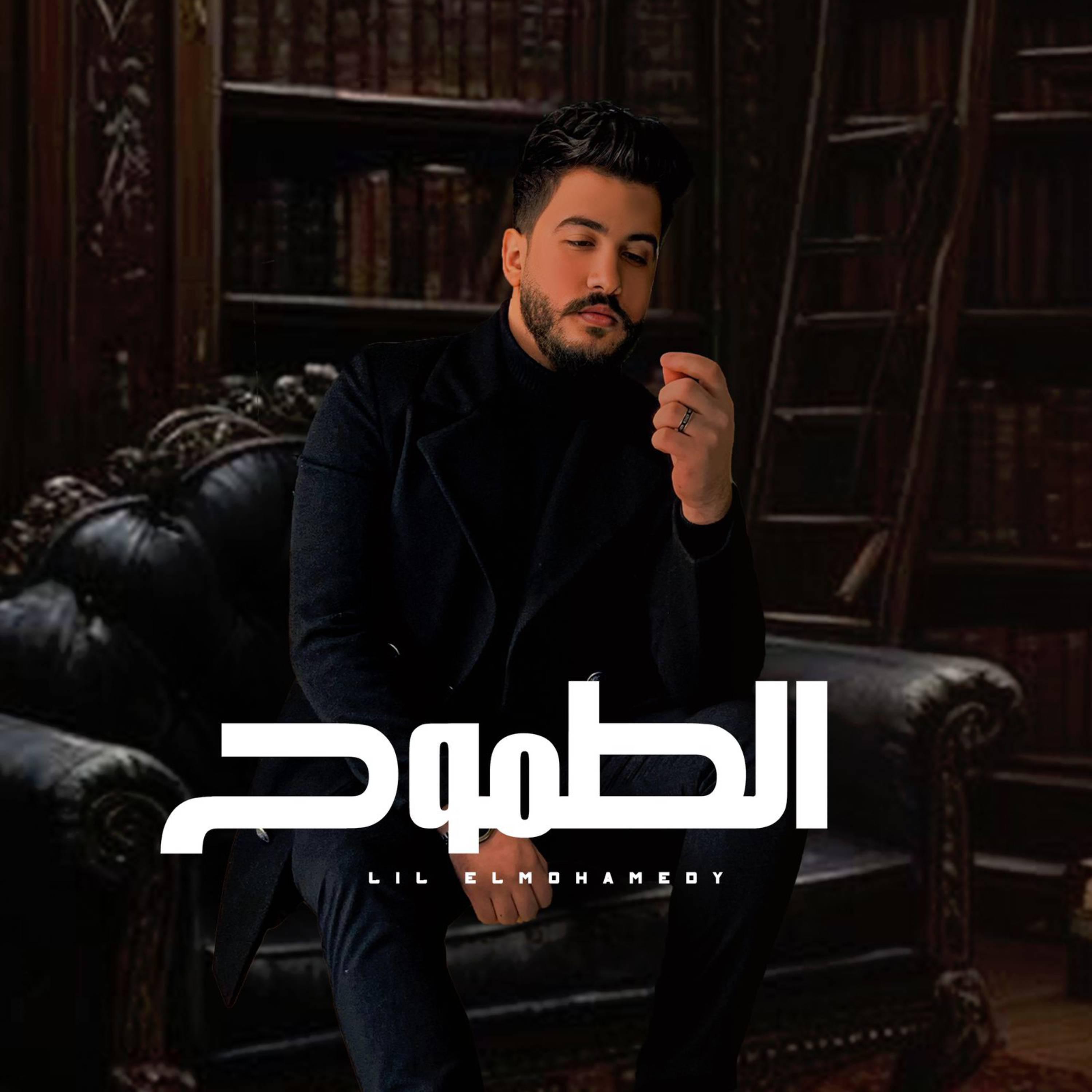 Постер альбома الطموح