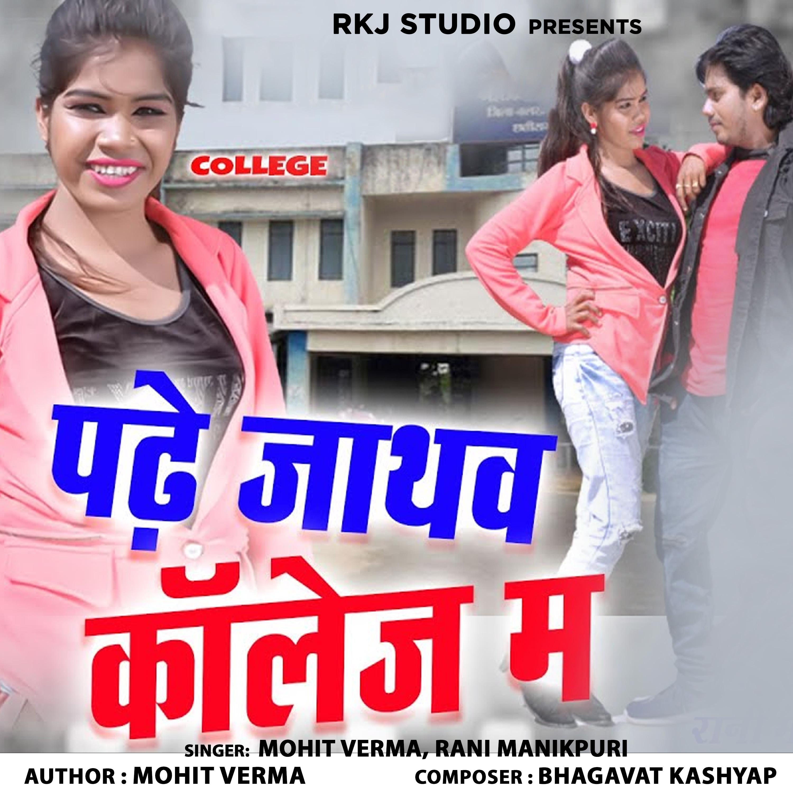 Постер альбома Pade Jatav College Ma