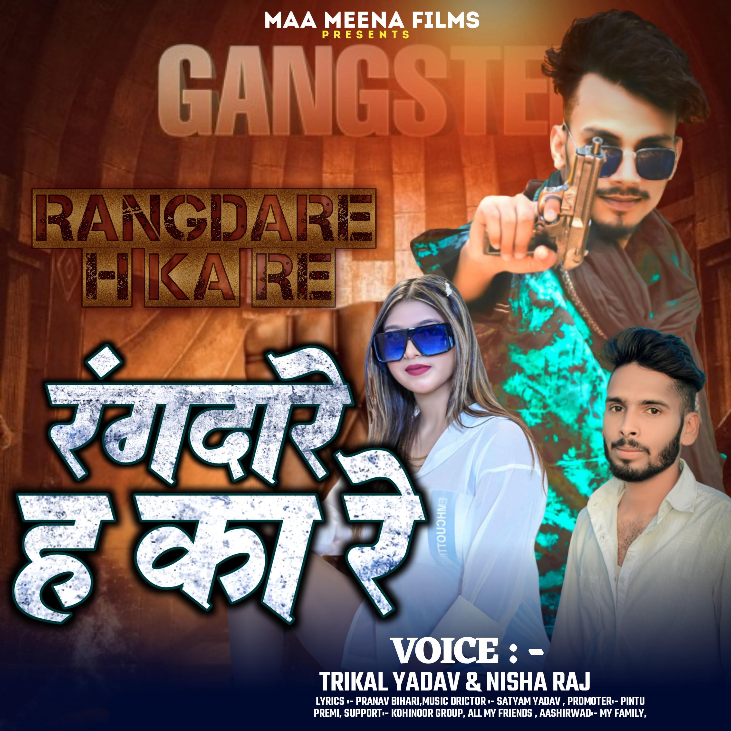 Постер альбома Rangdare H Ka Re