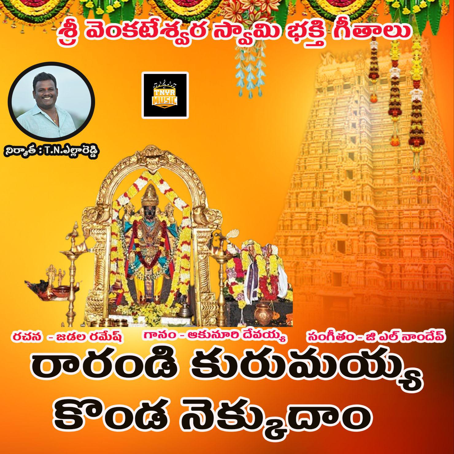 Постер альбома Rarandi Kourumaya