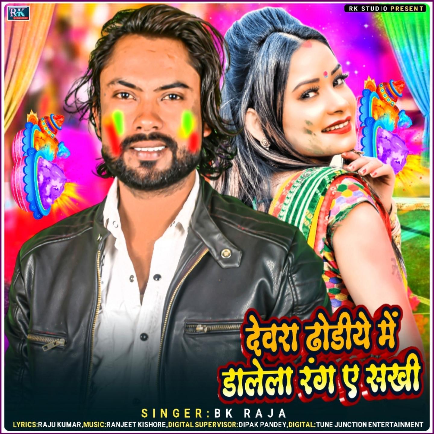 Постер альбома Devra Dhodhiye Me Dalela Rang A Sakhi