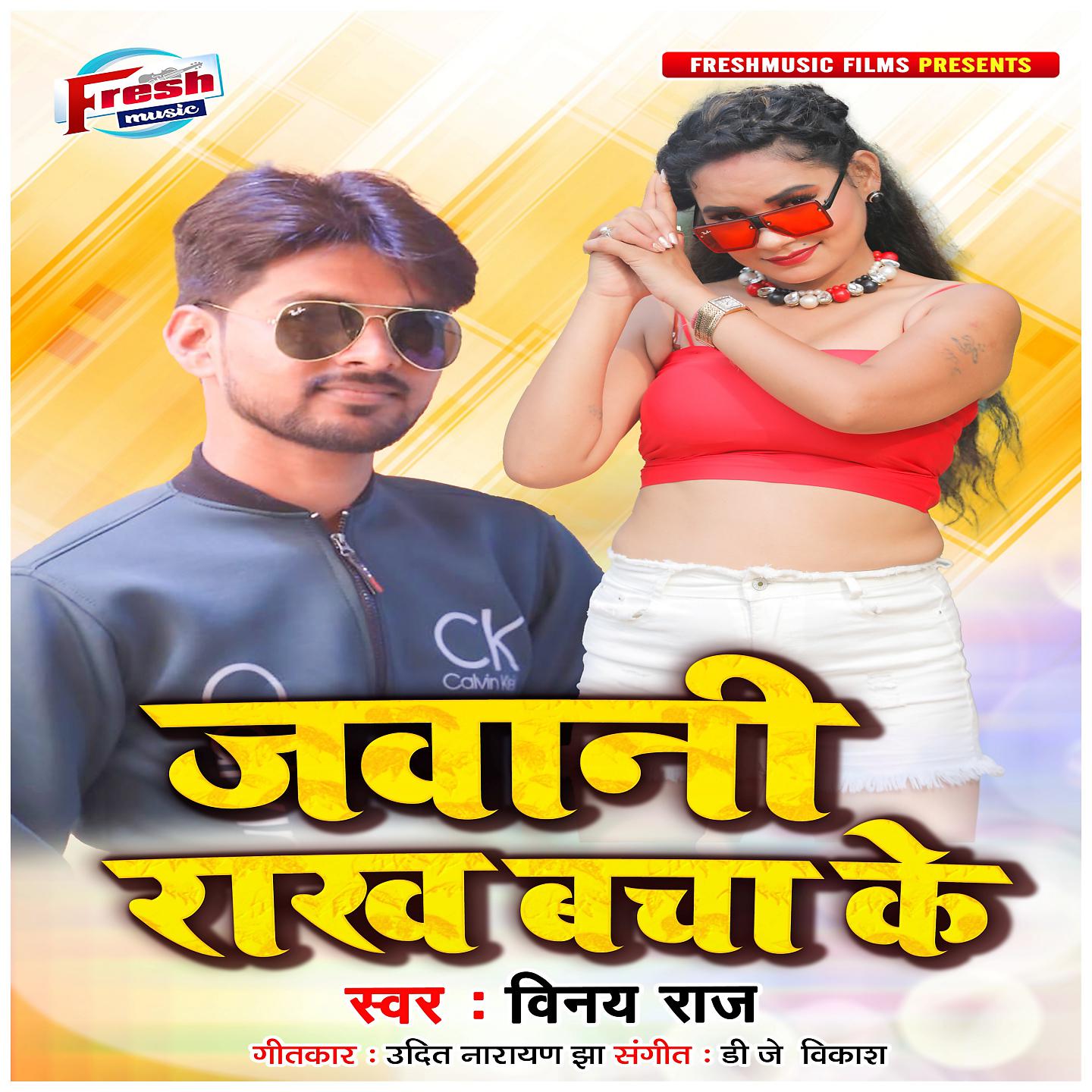 Постер альбома Jawani Rakh Bacha Ke
