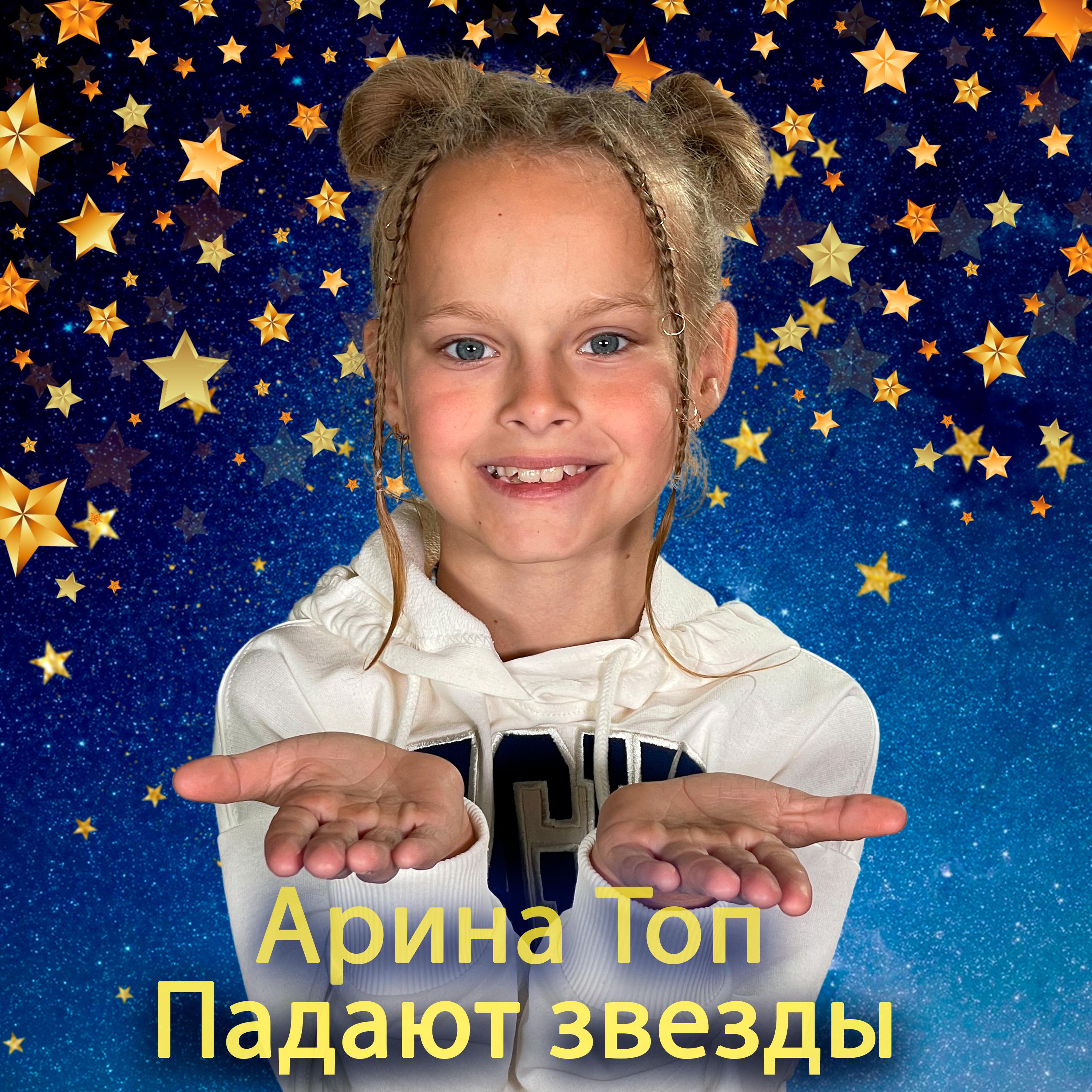 Постер альбома Падают звёзды