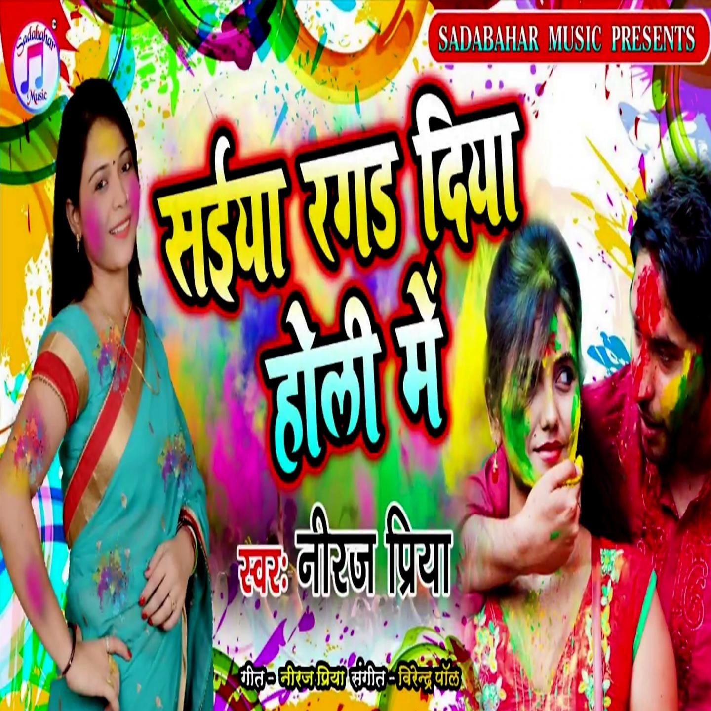 Постер альбома Saiya Ragad Diya Holi Me