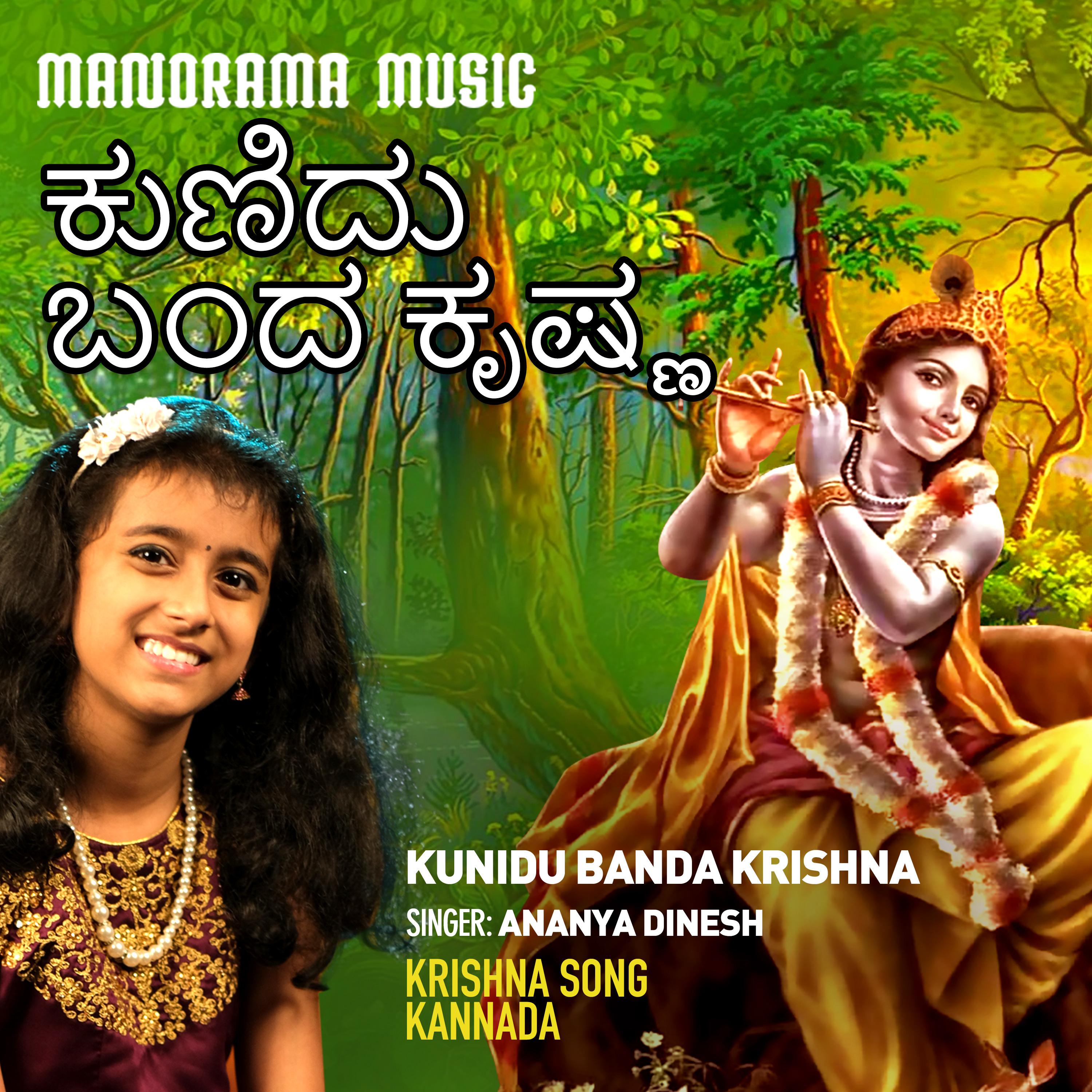 Постер альбома Kunidu Banda Krishna