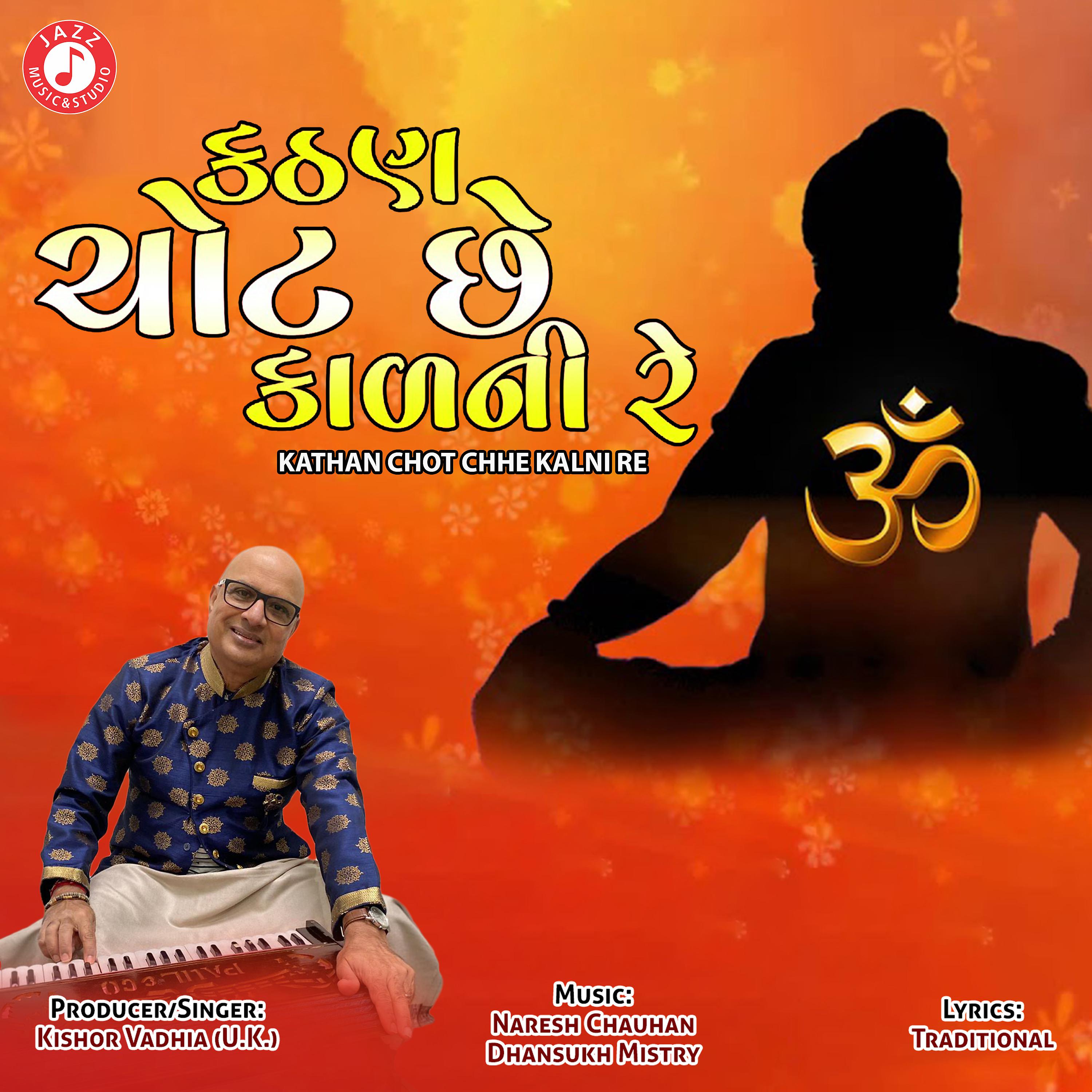 Постер альбома Kathan Chont Chhe Kalni Re - Single
