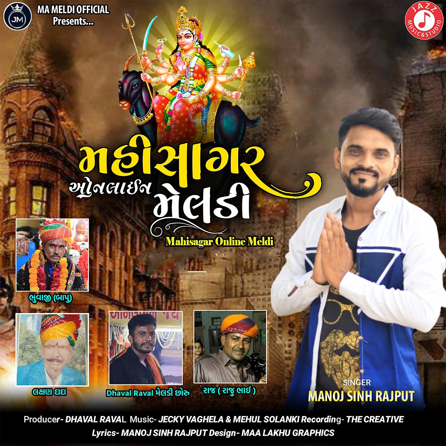 Постер альбома Mahisagar Online Meldi