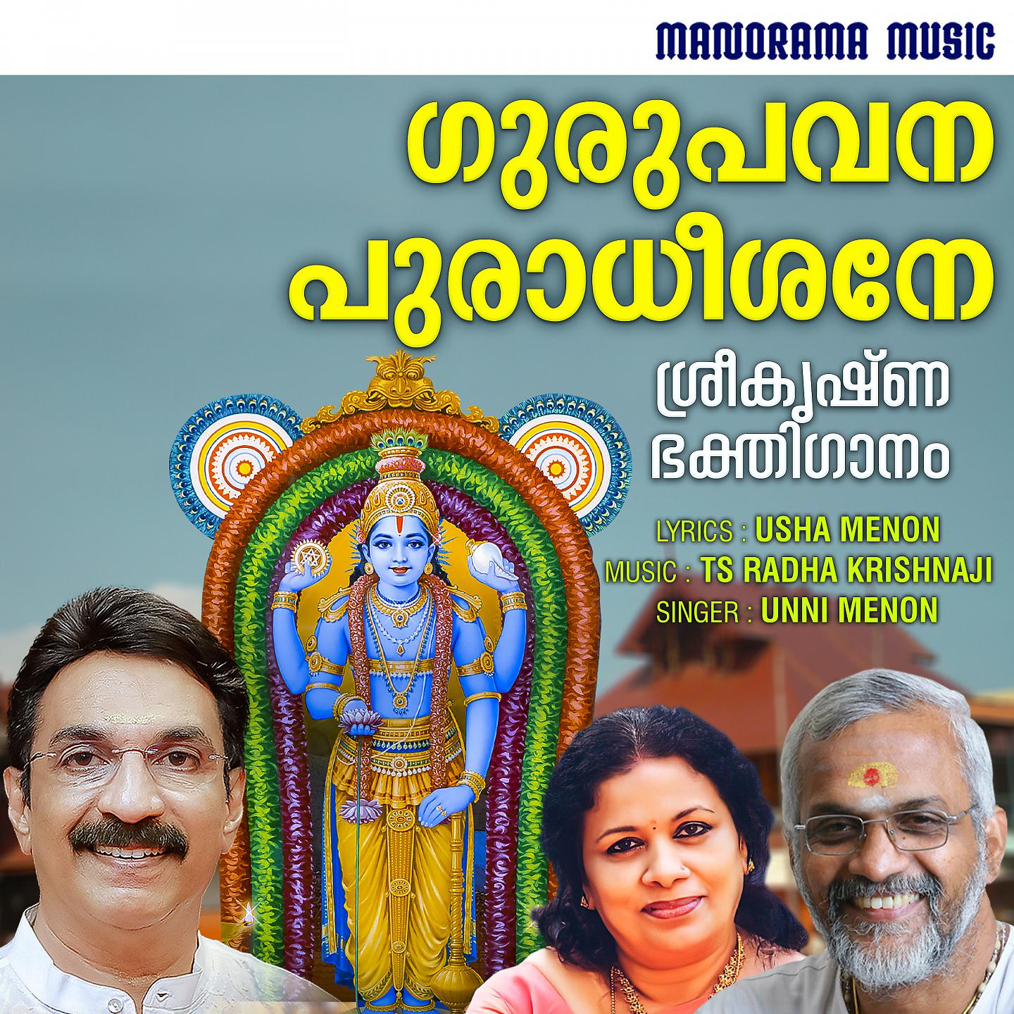 Постер альбома Gurupavana Puradheesane
