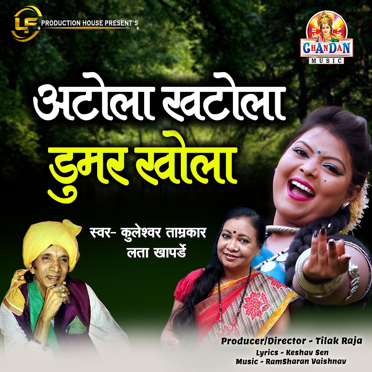 Постер альбома Atola Khatola Dumar Khola