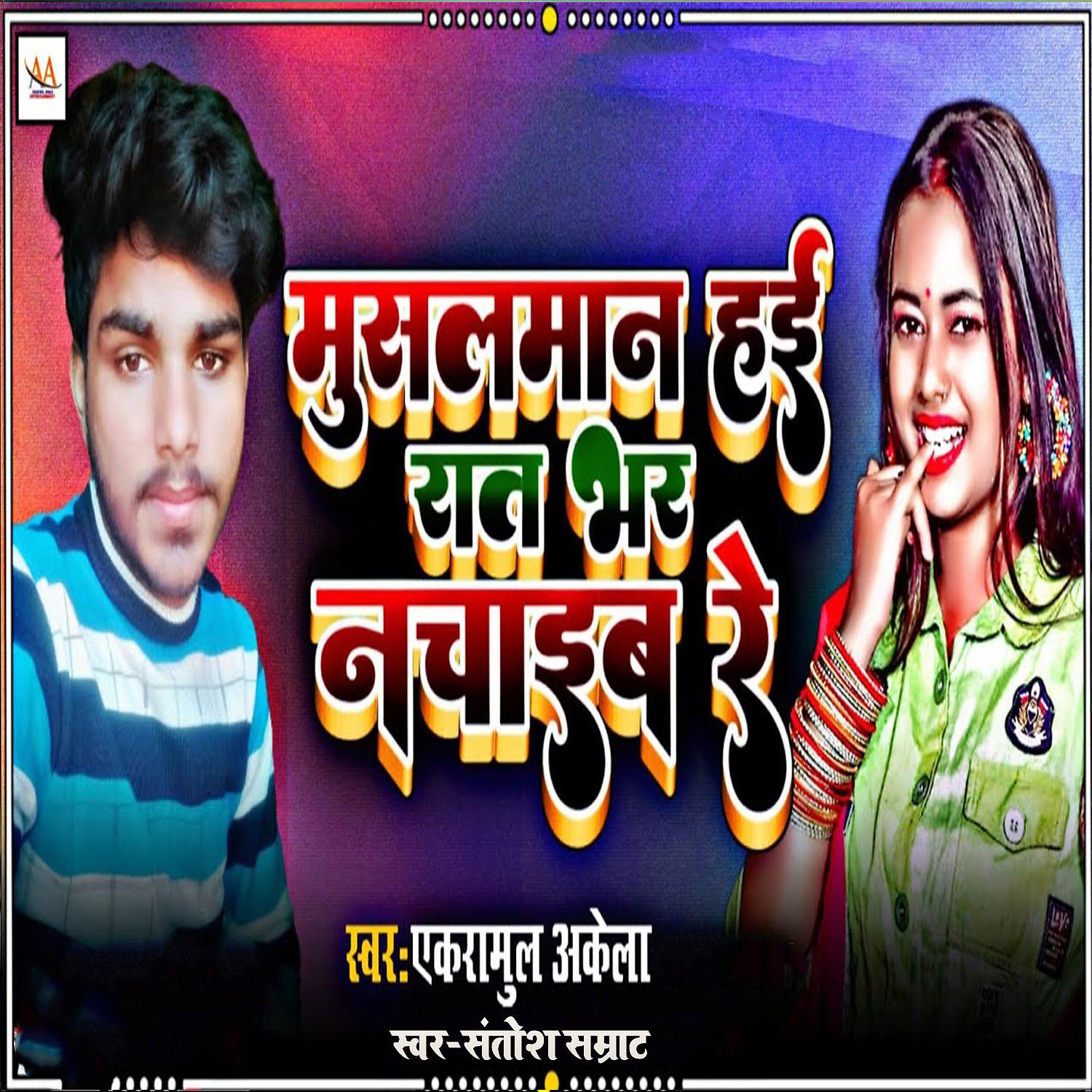 Постер альбома Musalman Hai Rat Bhar Nachaib Re