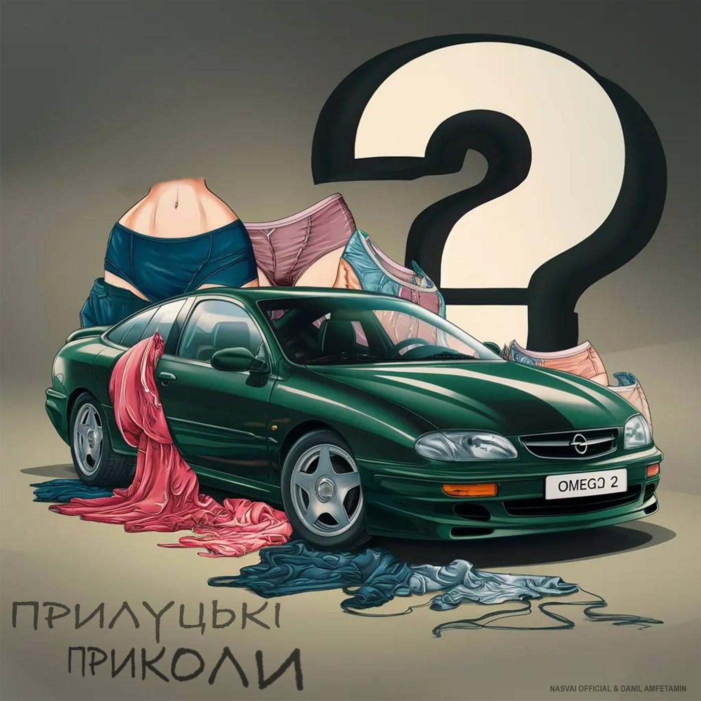 Постер альбома Прилуцькі Приколи