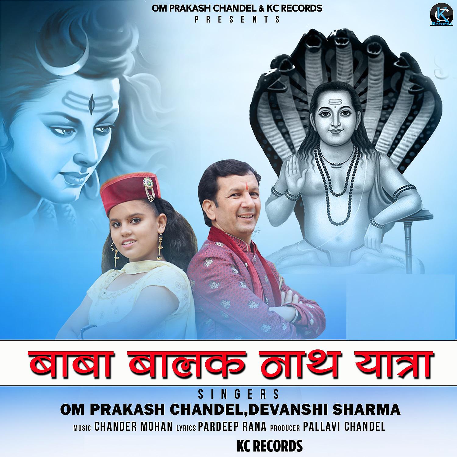 Постер альбома Baba Balak Nath Yatra
