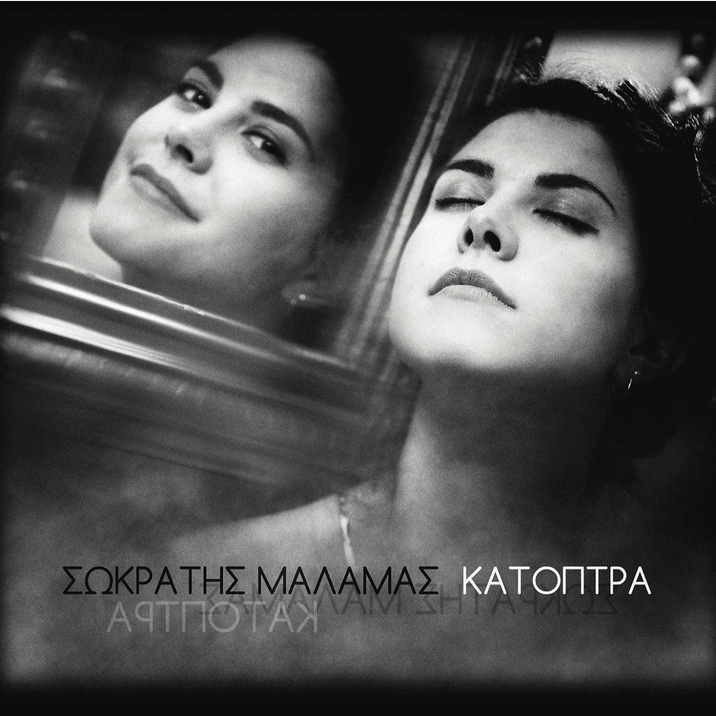 Постер альбома Katoptra