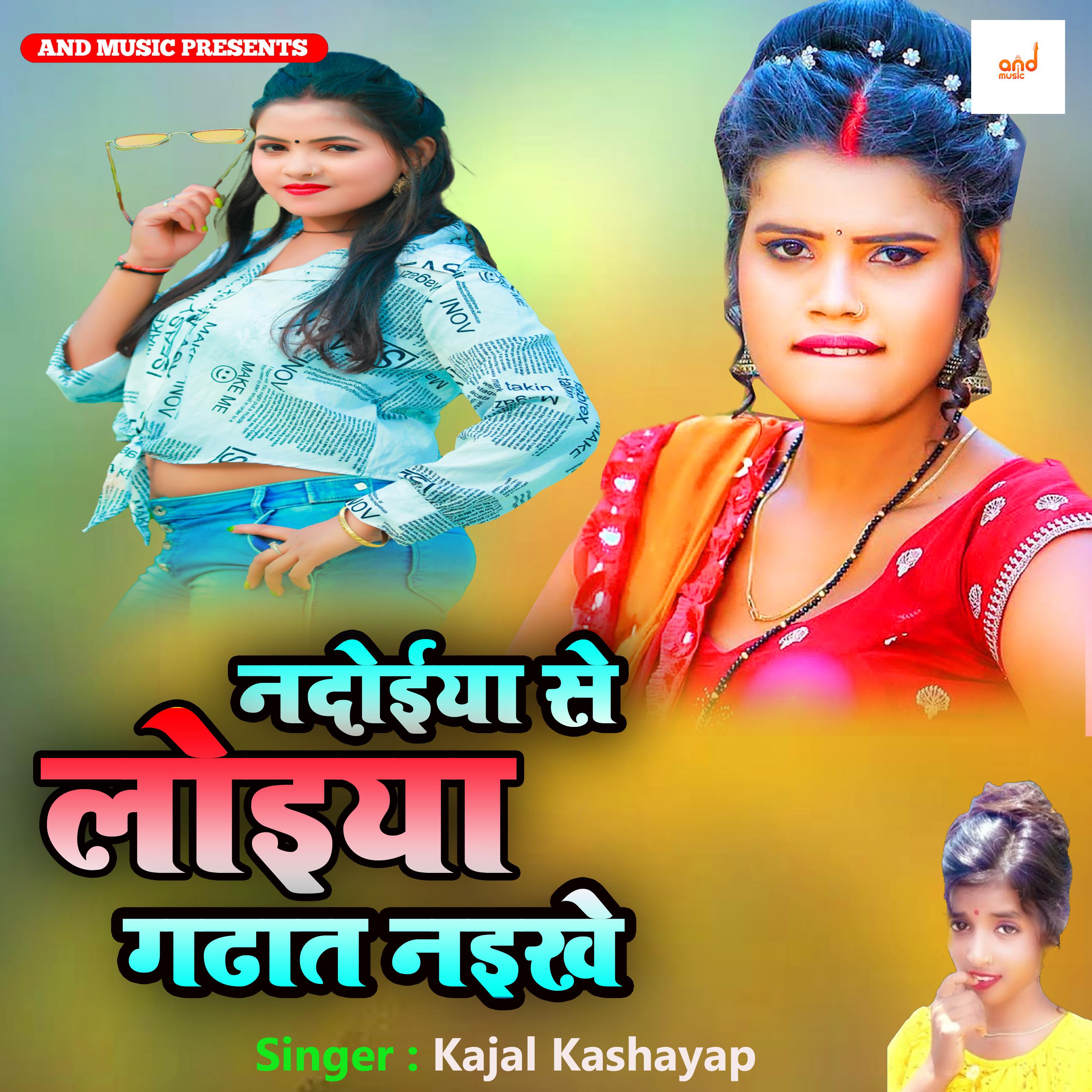 Постер альбома Nadoiya Se Loiya Gadhat Naikhe
