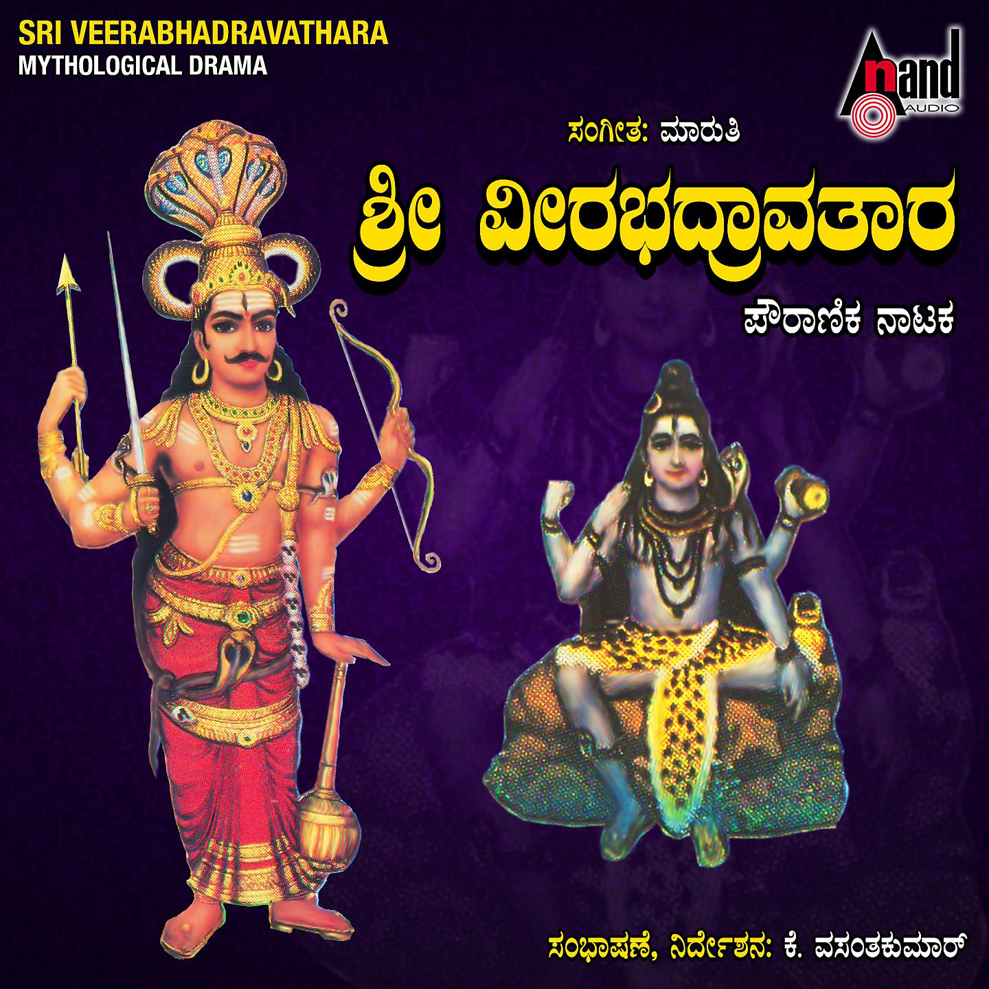 Постер альбома Sri Veerabhadra Avathara