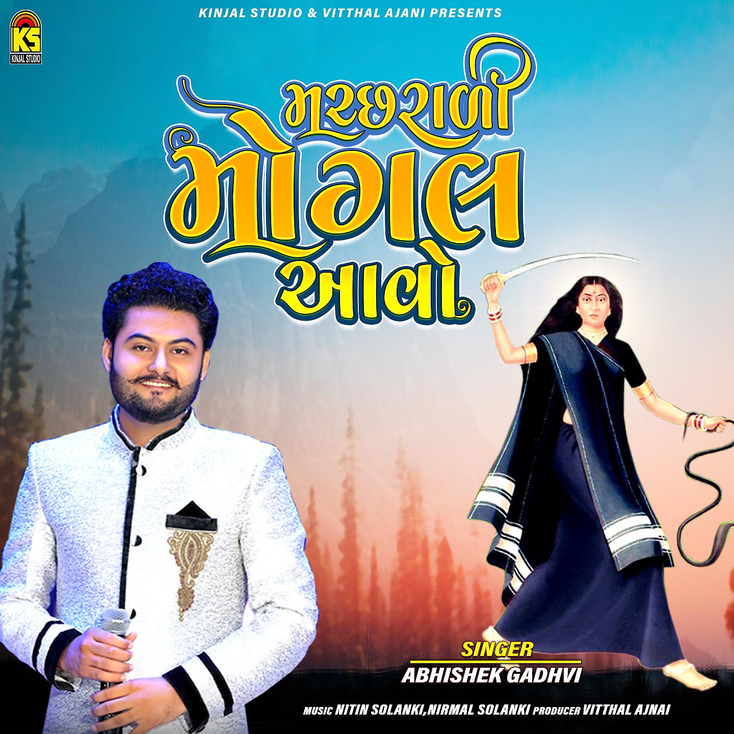 Постер альбома Machharali Mogal Aavo