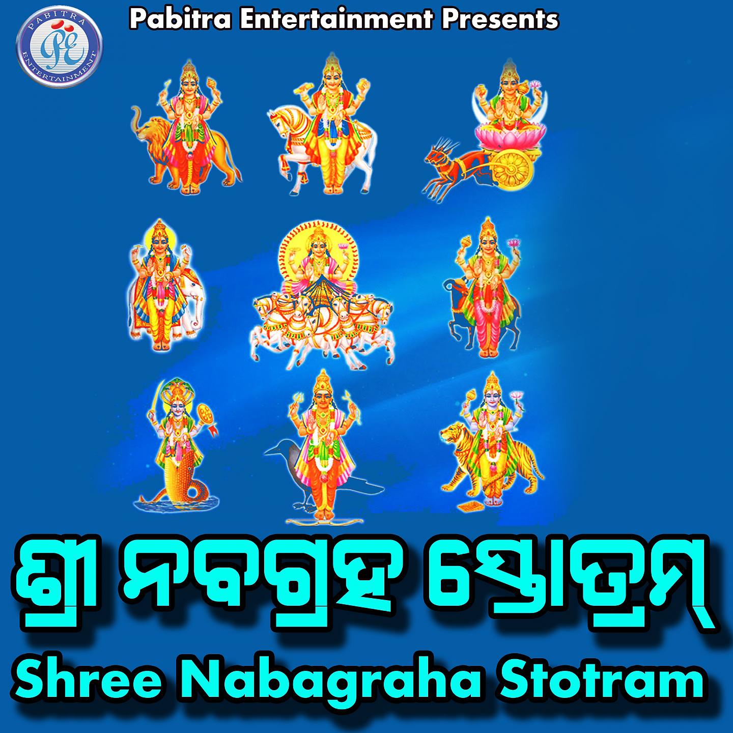 Постер альбома Shree Nabagraha Stotram