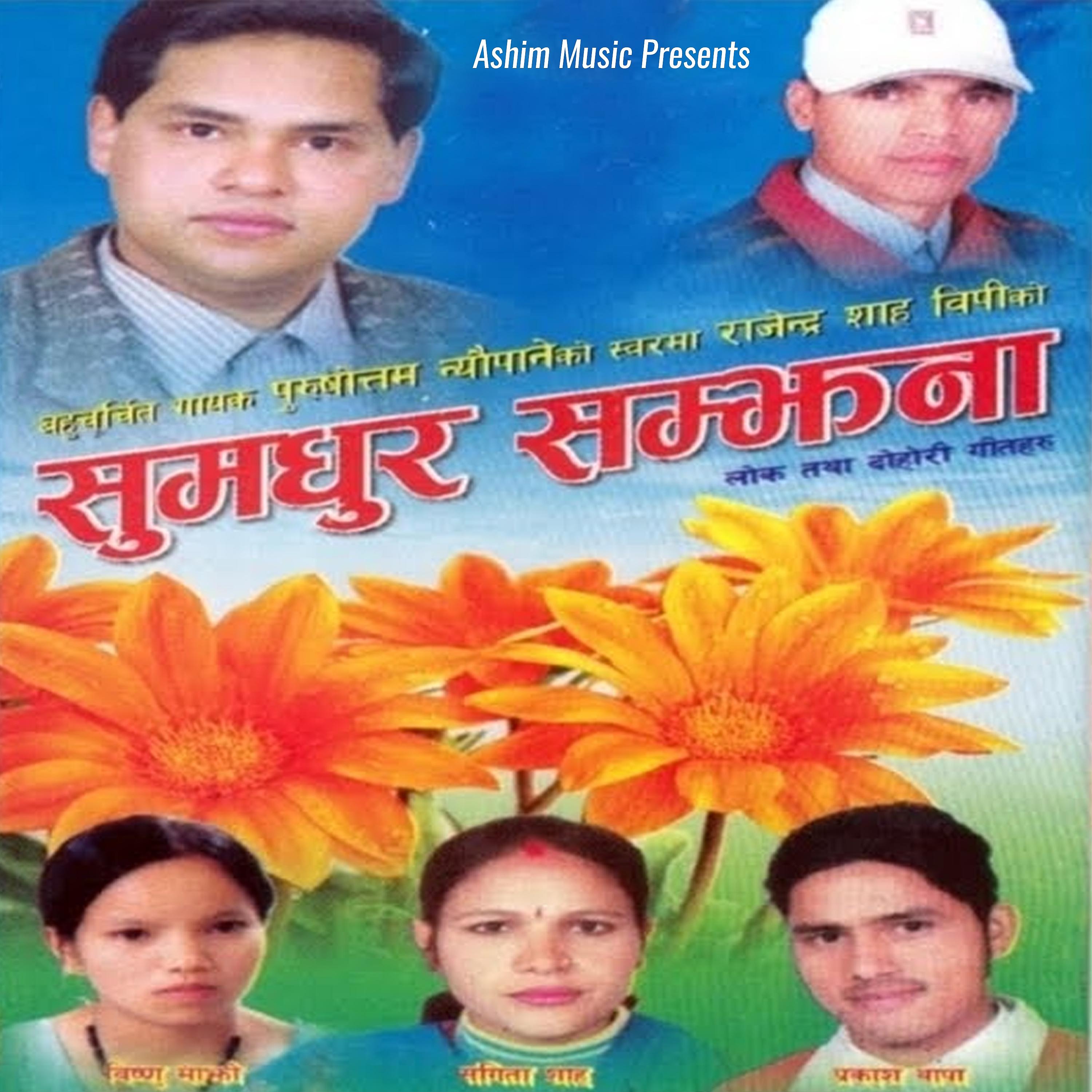 Постер альбома Sumadhur Samjhana