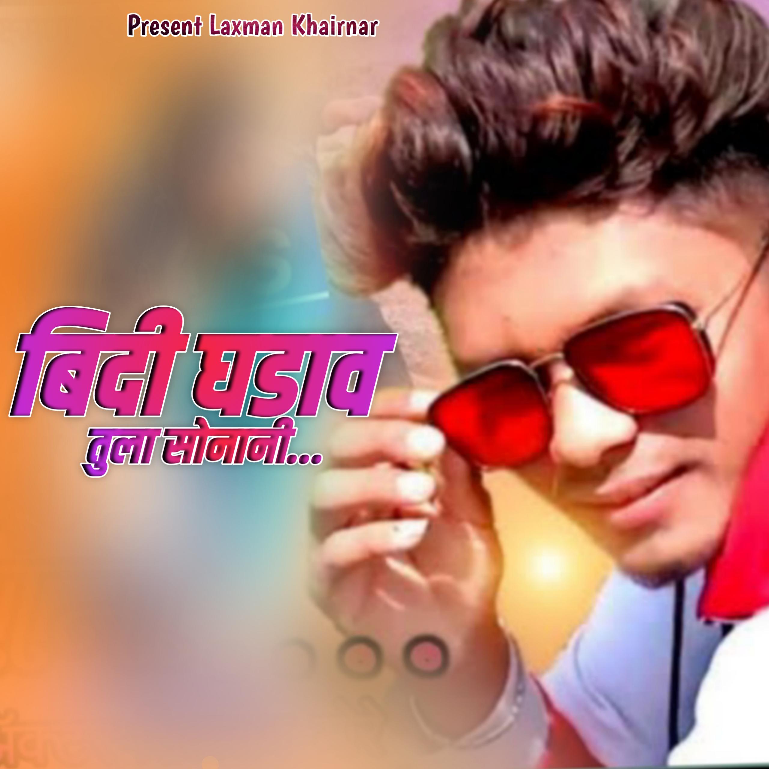 Постер альбома Bindi Ghadav Tula Sonani
