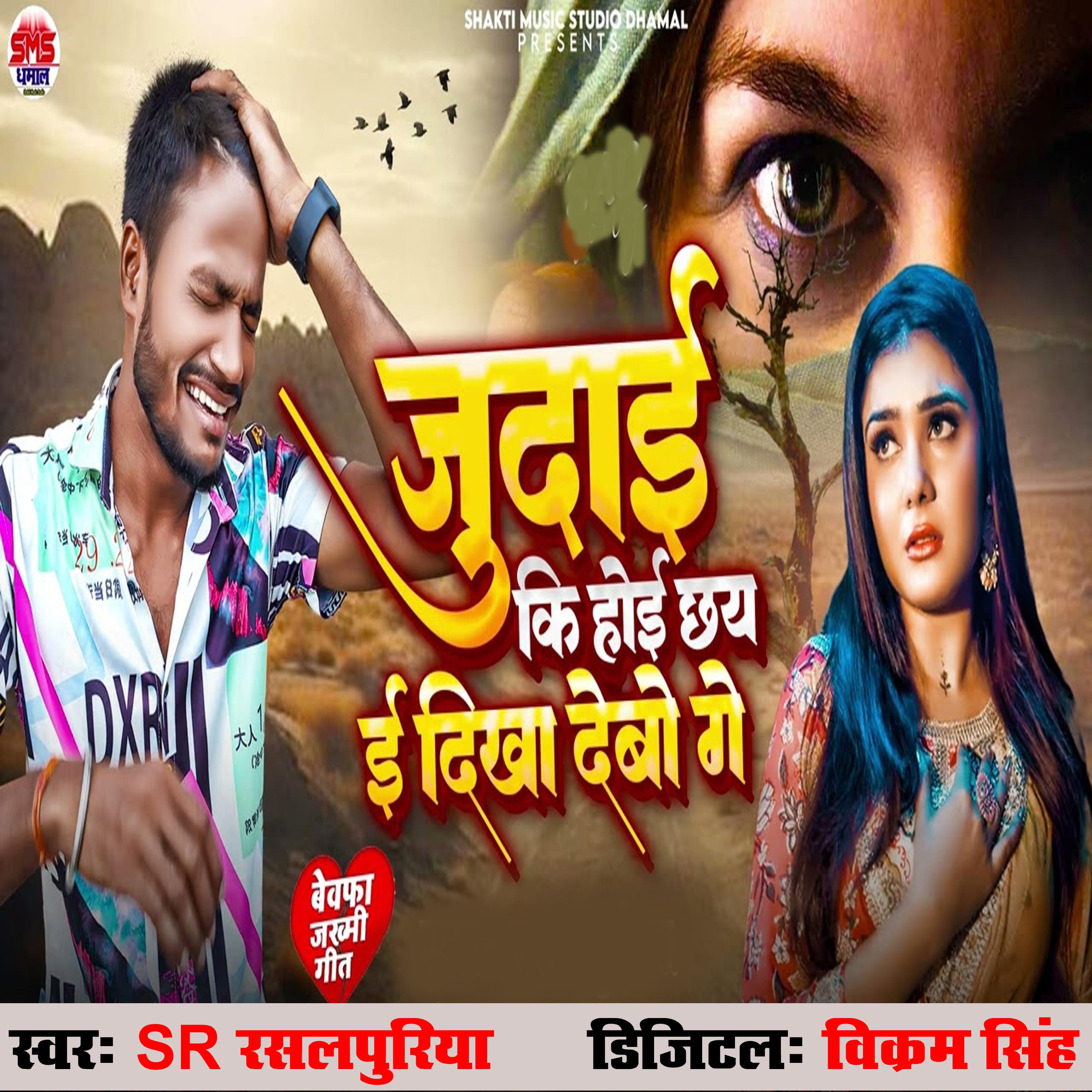 Постер альбома Judai Ki Hoi Chhay E Dikha Debau Ge
