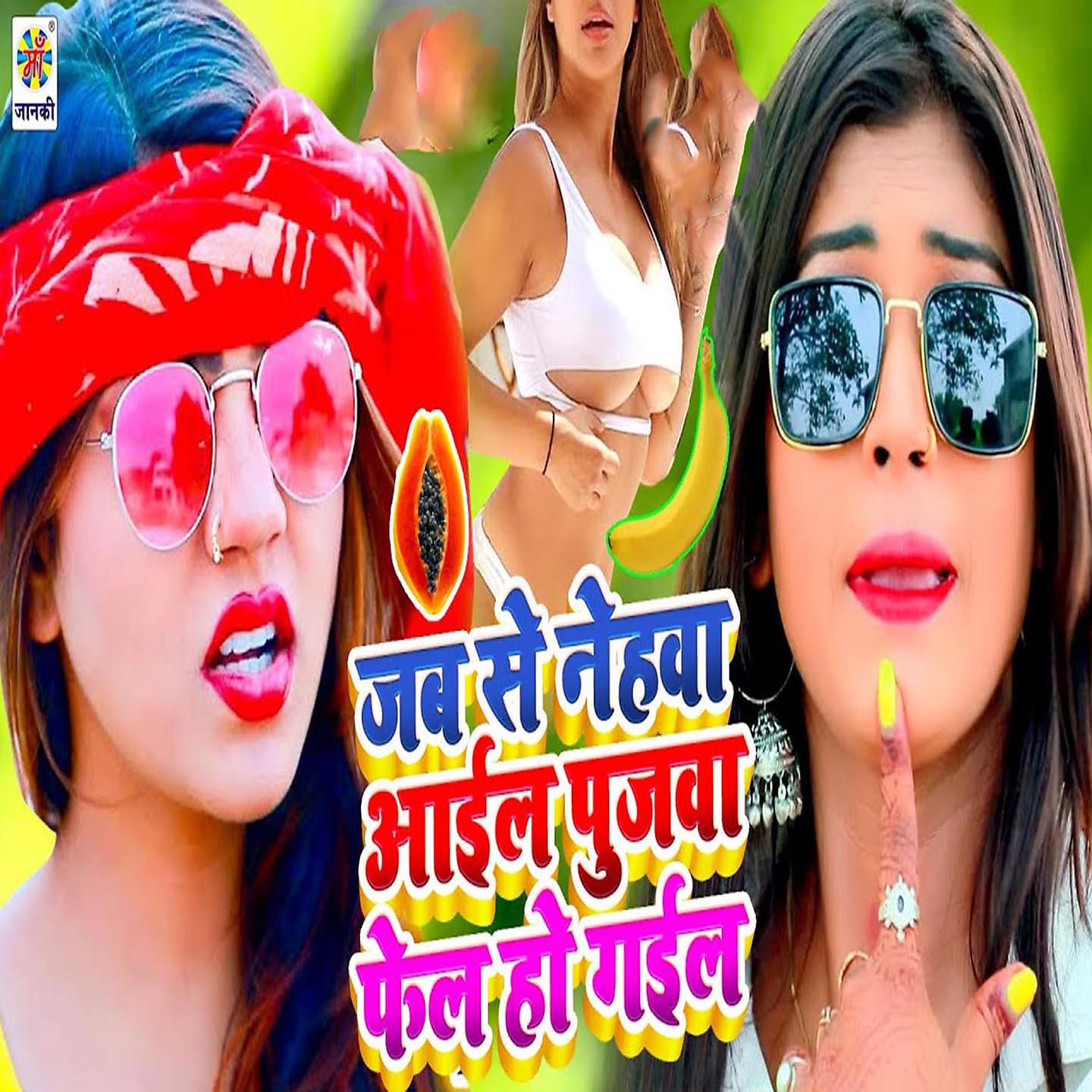 Постер альбома Jab Se Nehwa Aail Pujwa Fail Ho Gail