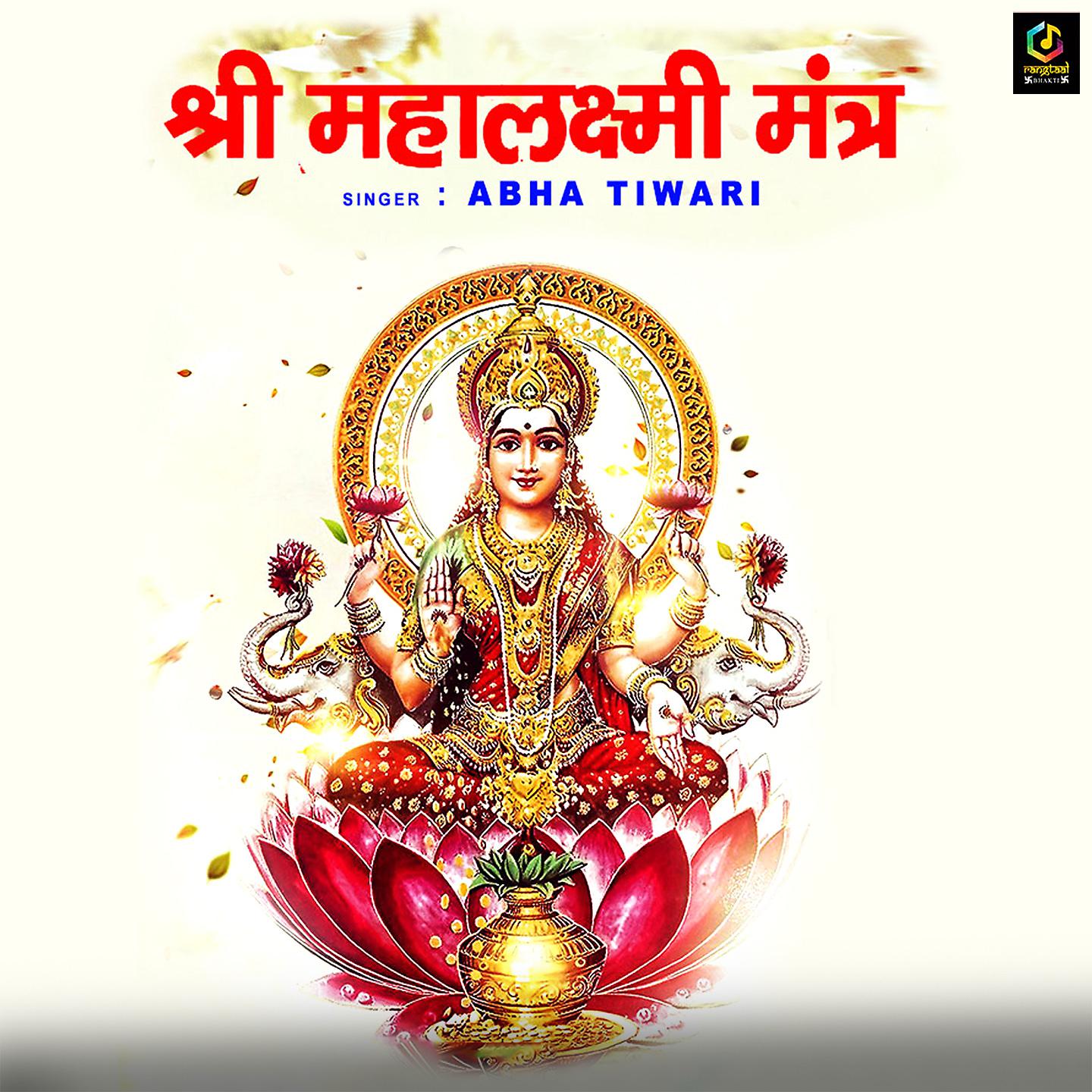 Постер альбома Shri Maha Laxmi Mantra