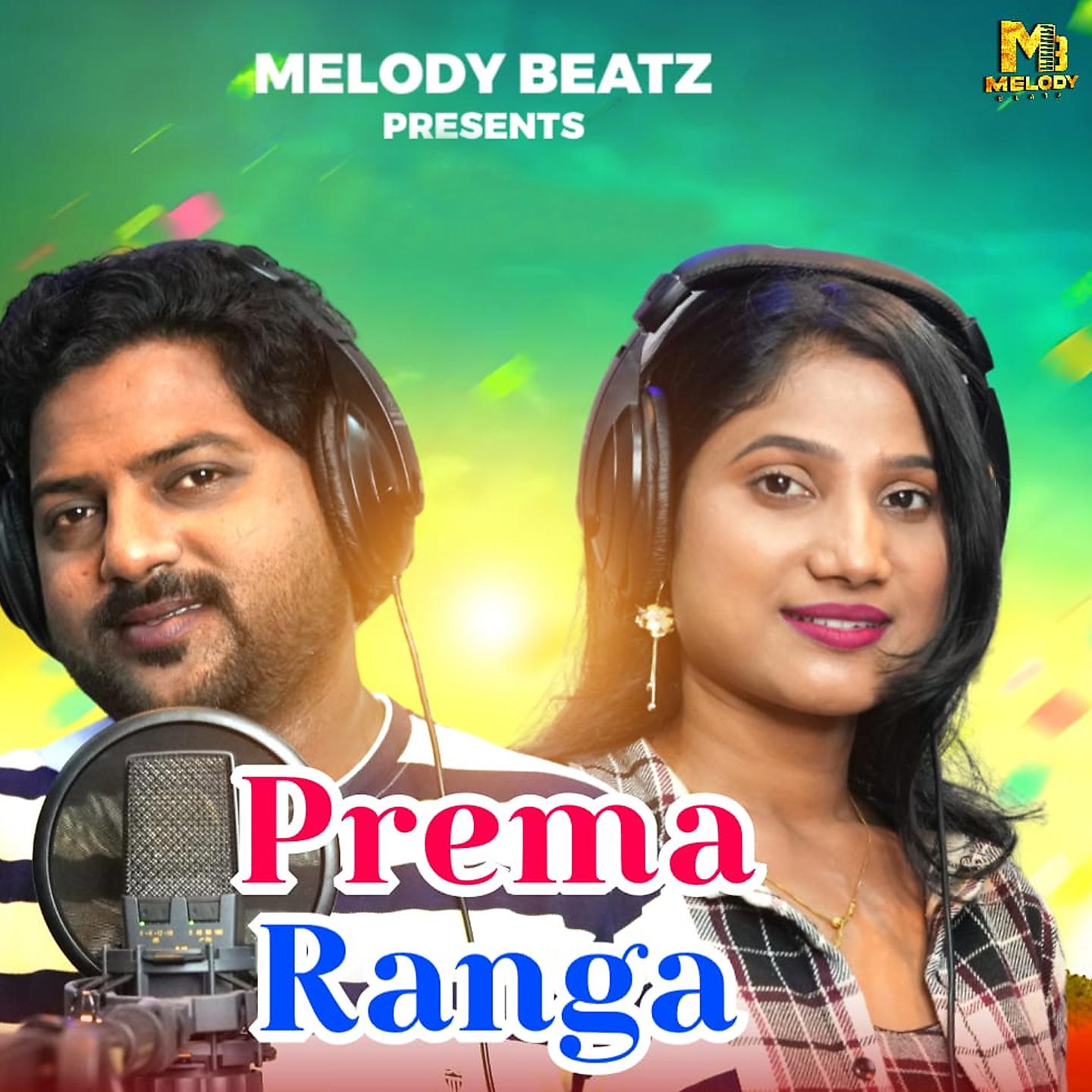 Постер альбома Prema Ranga