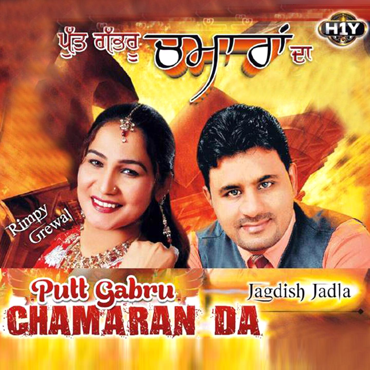 Постер альбома Put Gabhru Chamaran Da