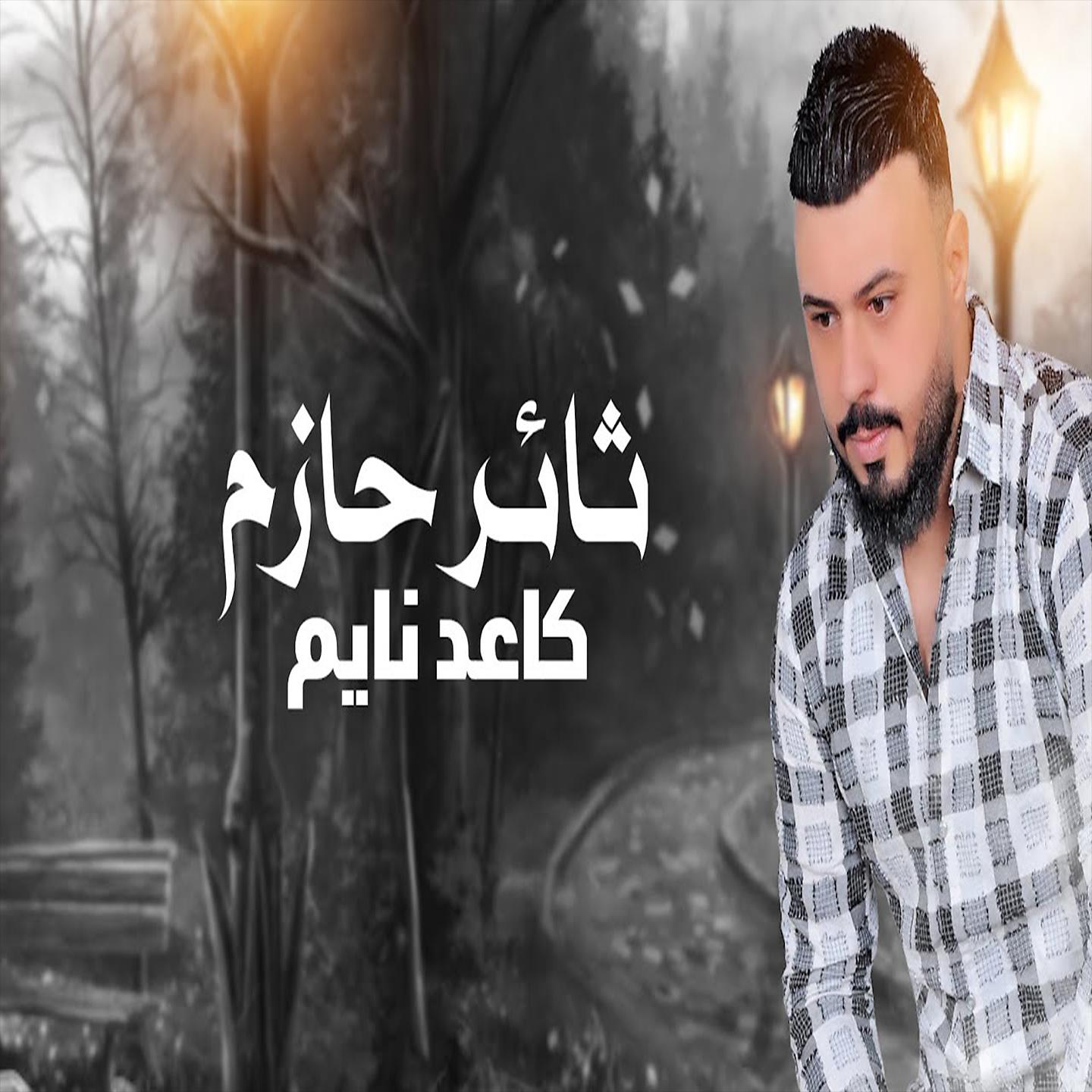 Постер альбома Kaaed Nayem