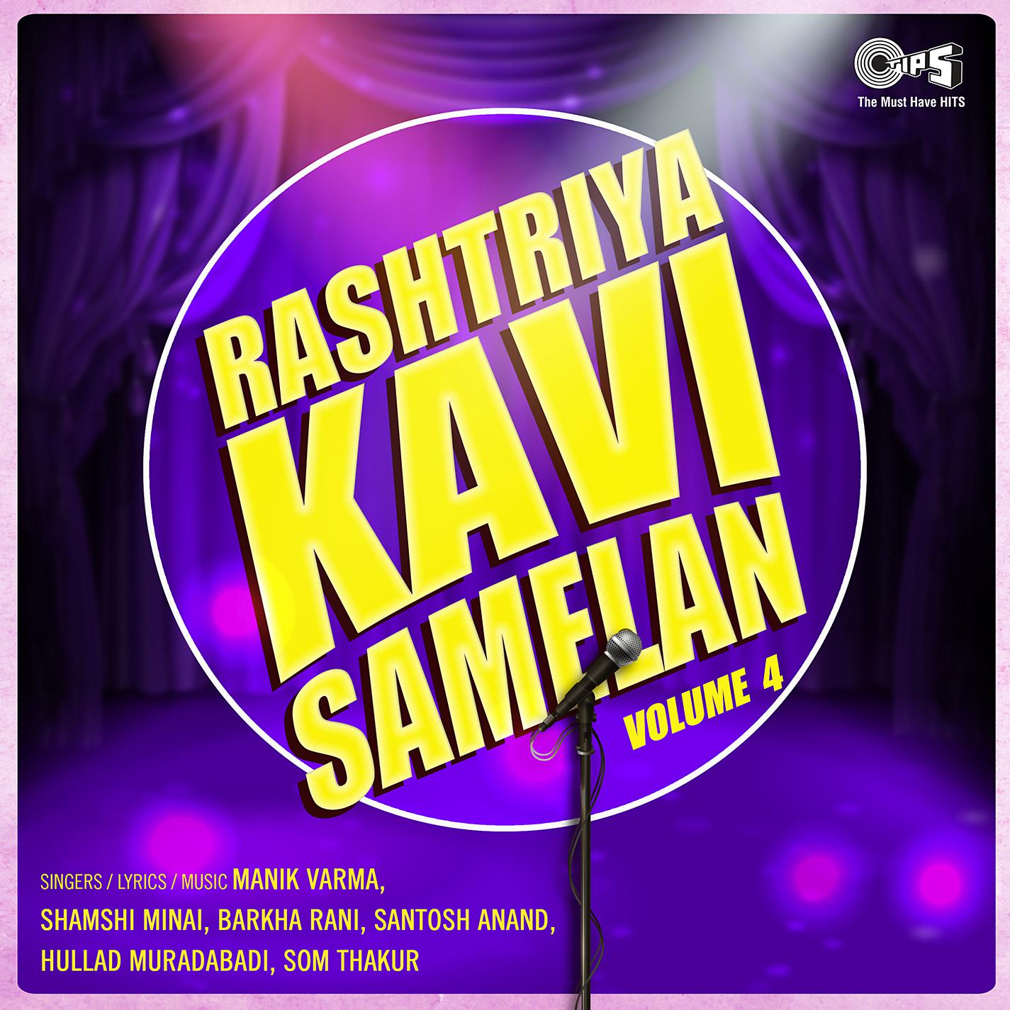 Постер альбома Rashtriya Kavi Samelan, Vol. 4