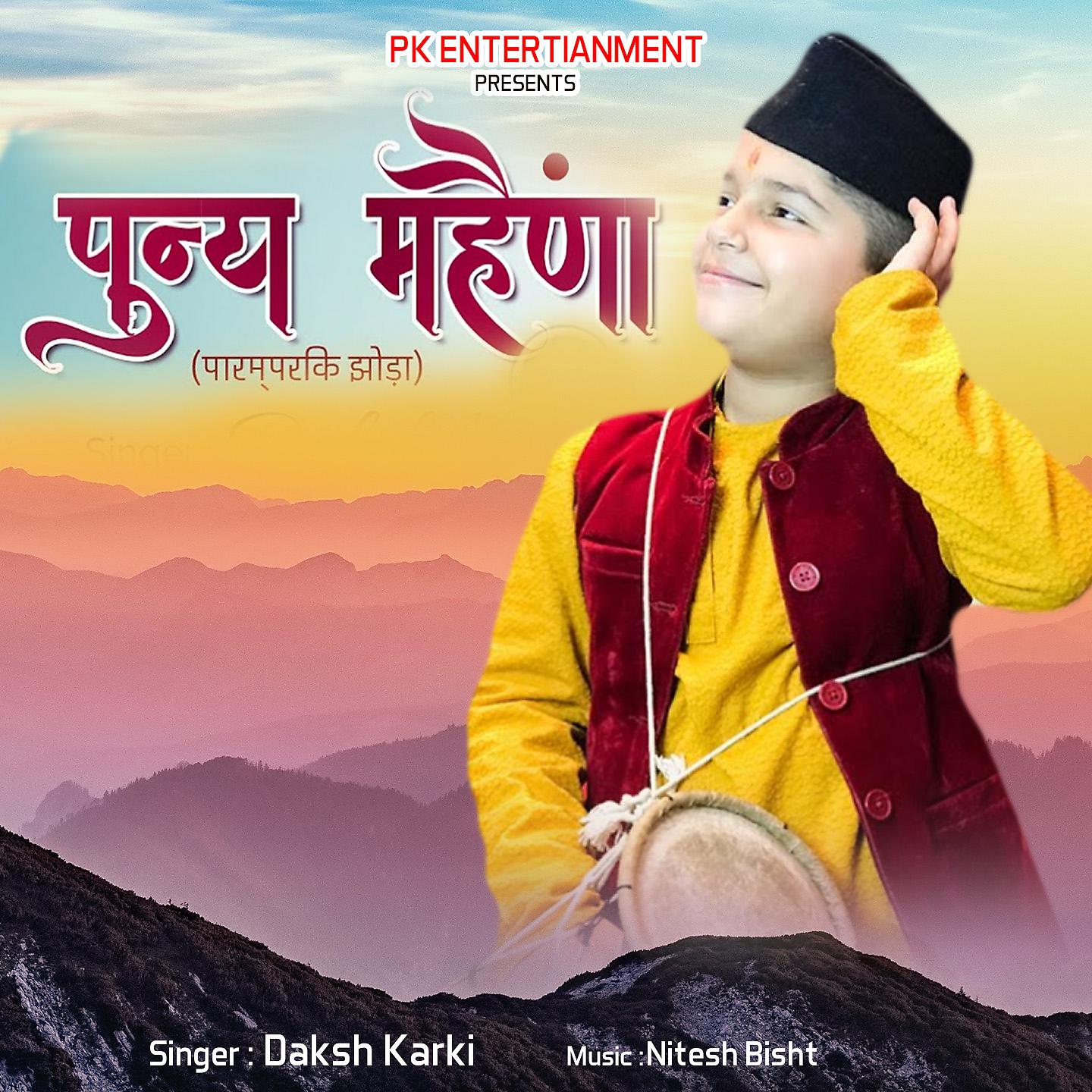 Постер альбома Punya Maheena