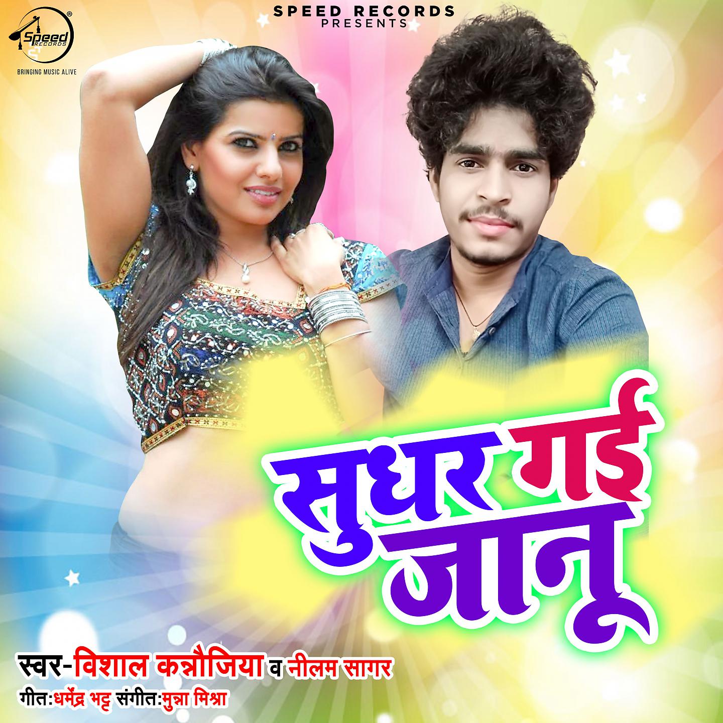 Постер альбома Sudhar Gayi Jaanu