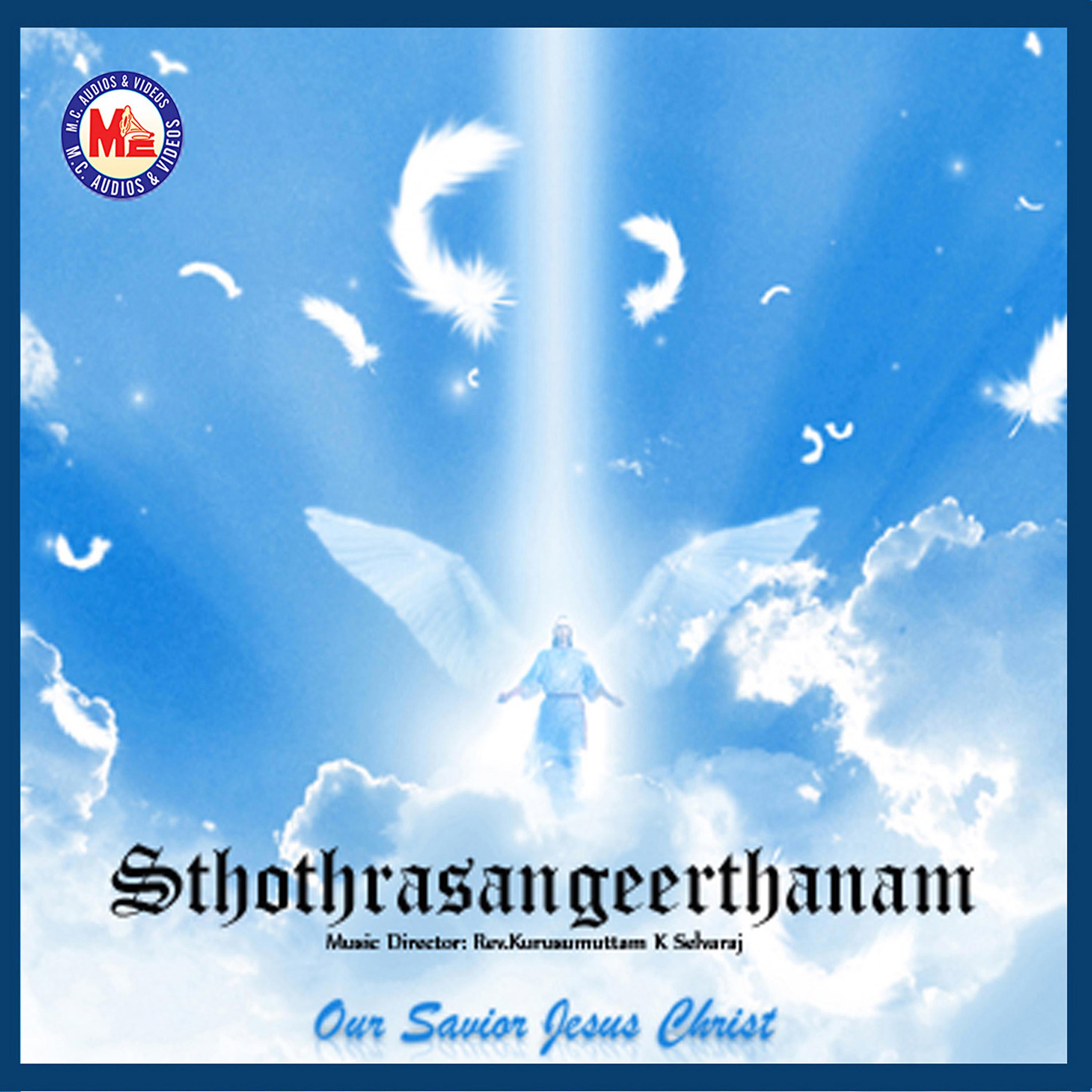 Постер альбома Sthothrasangeerthanam