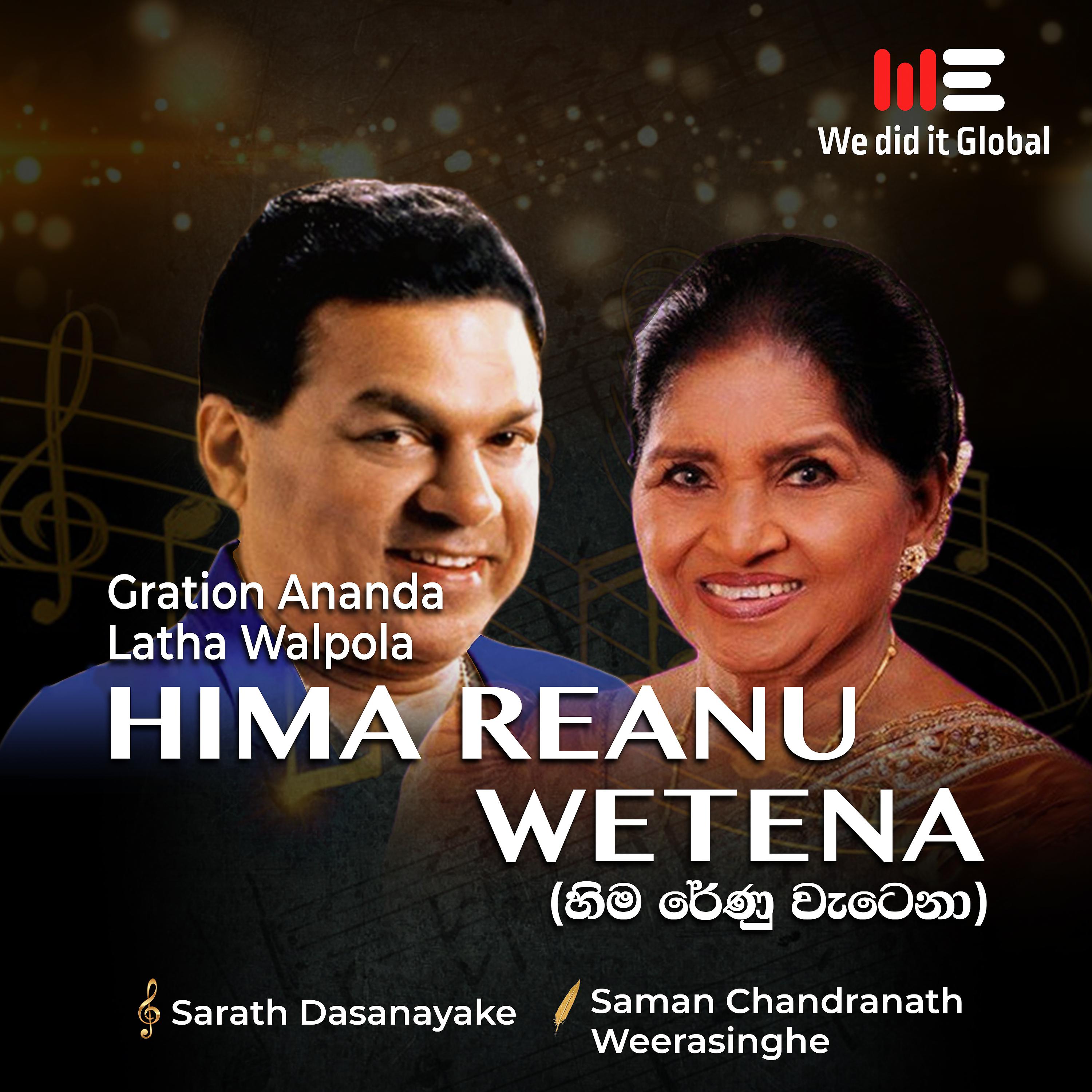 Постер альбома Hima Reanu Wetena (Radio Version)