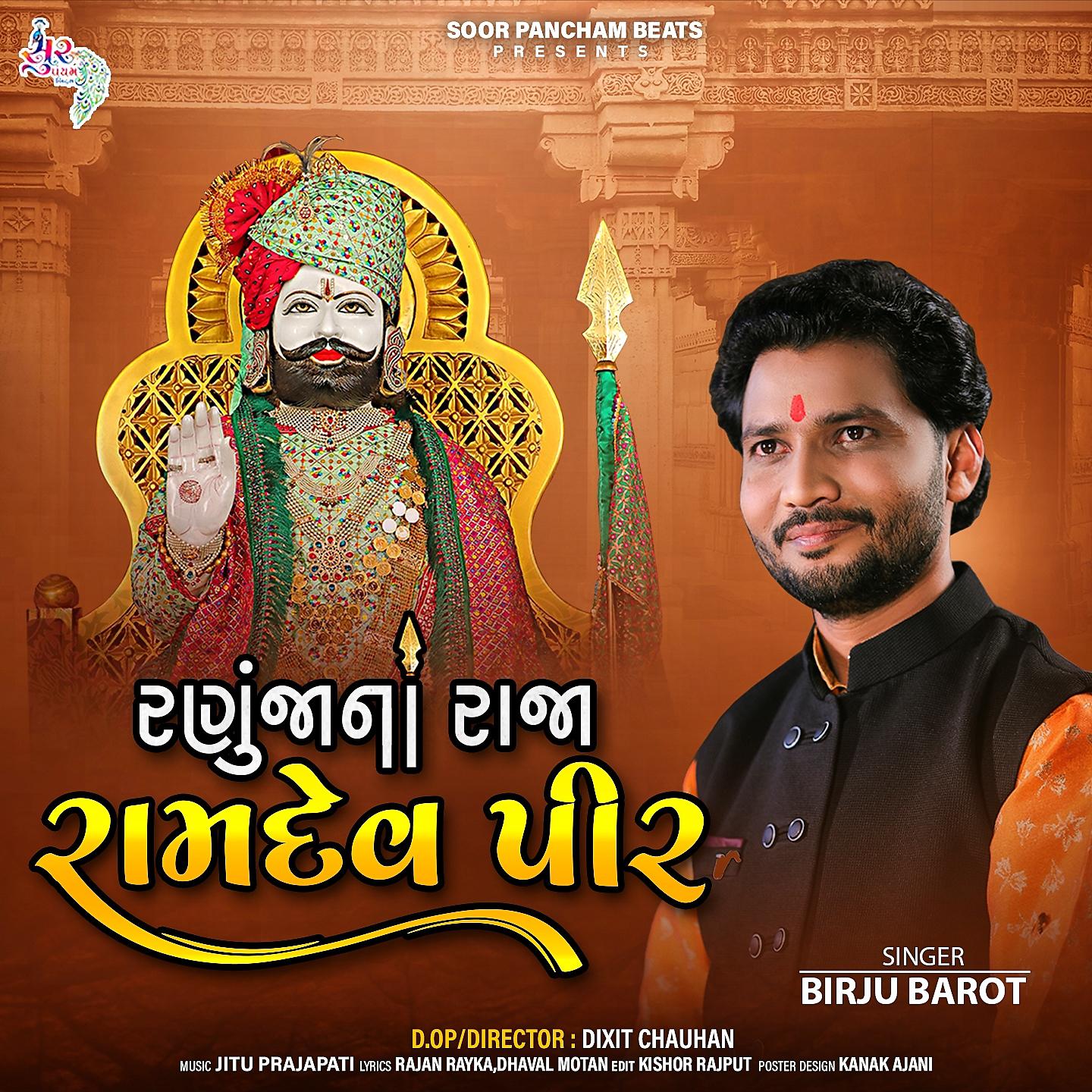 Постер альбома Ranuja Na Raja Ramdevpir