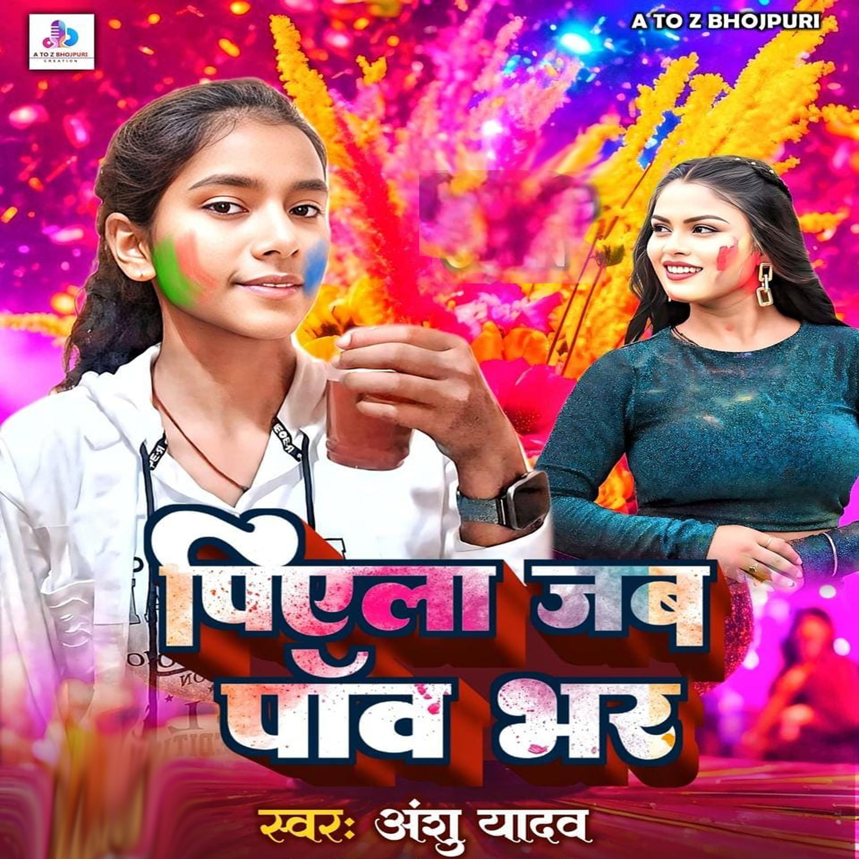 Постер альбома Piyela Jab Paw Bhar